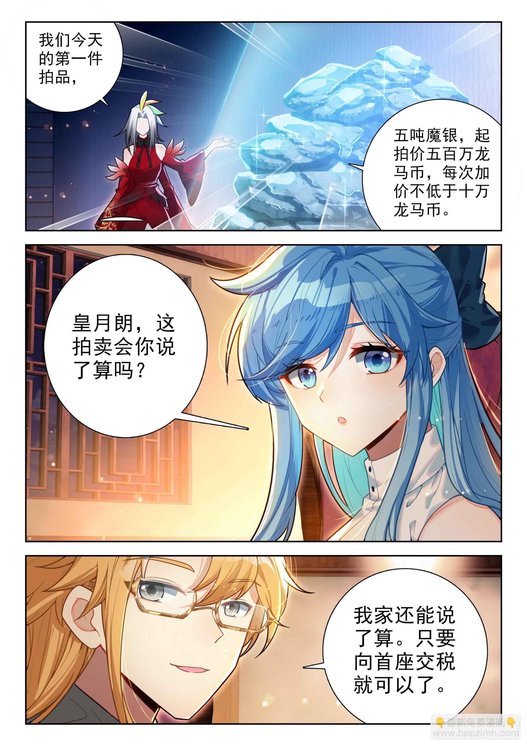少城主皇月朗6