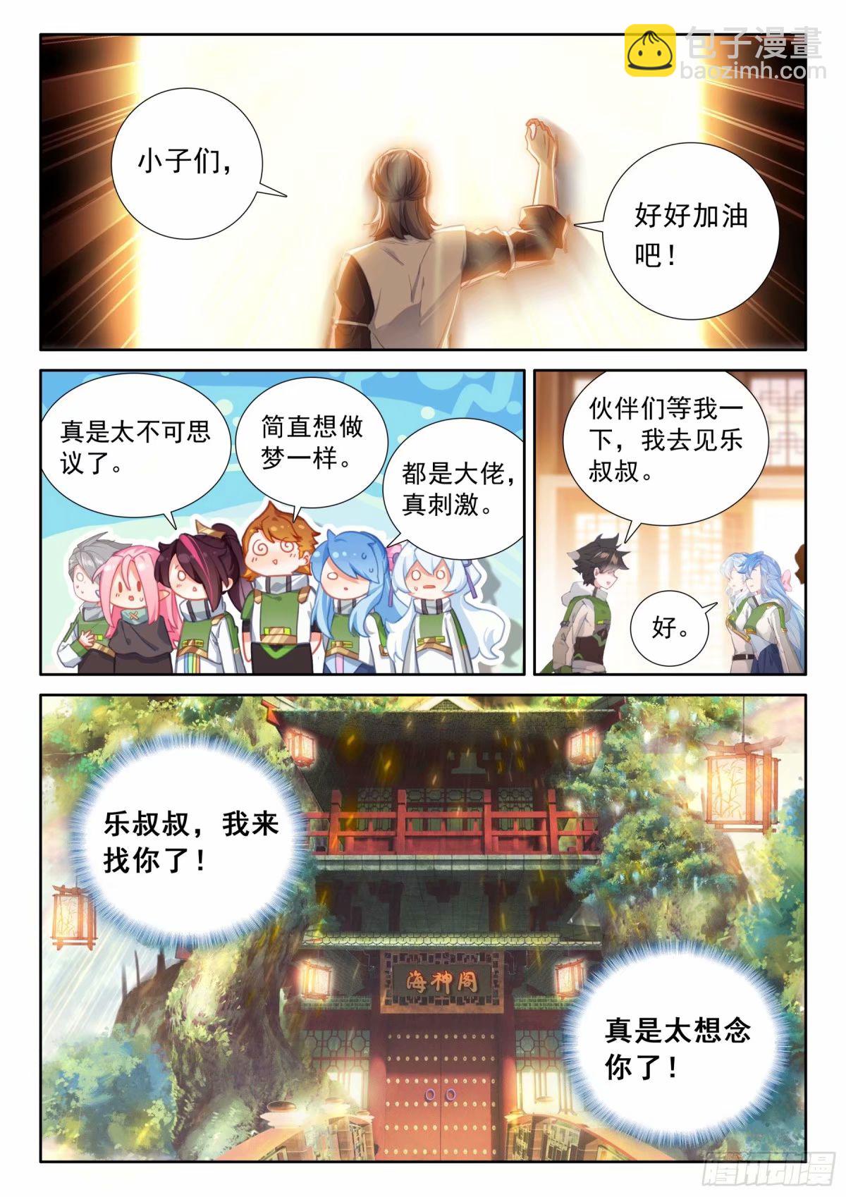海神阁会议16