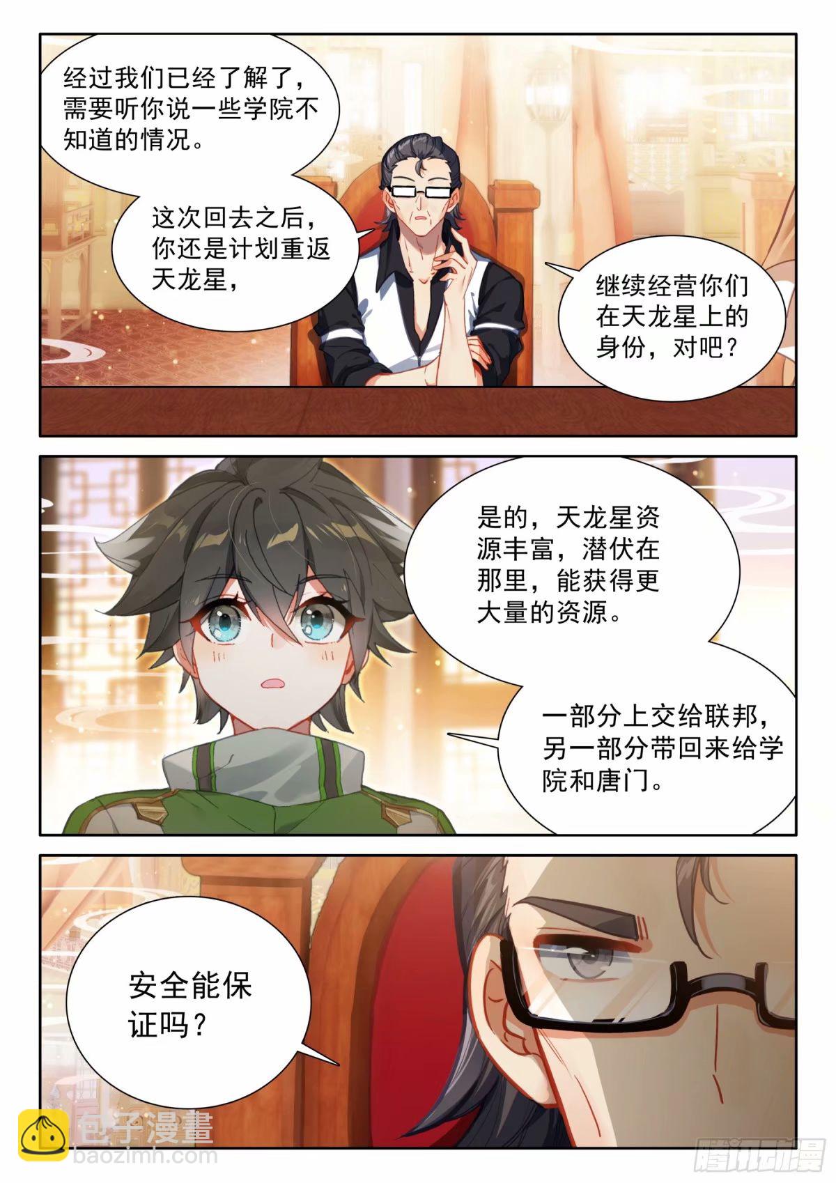 海神阁会议3