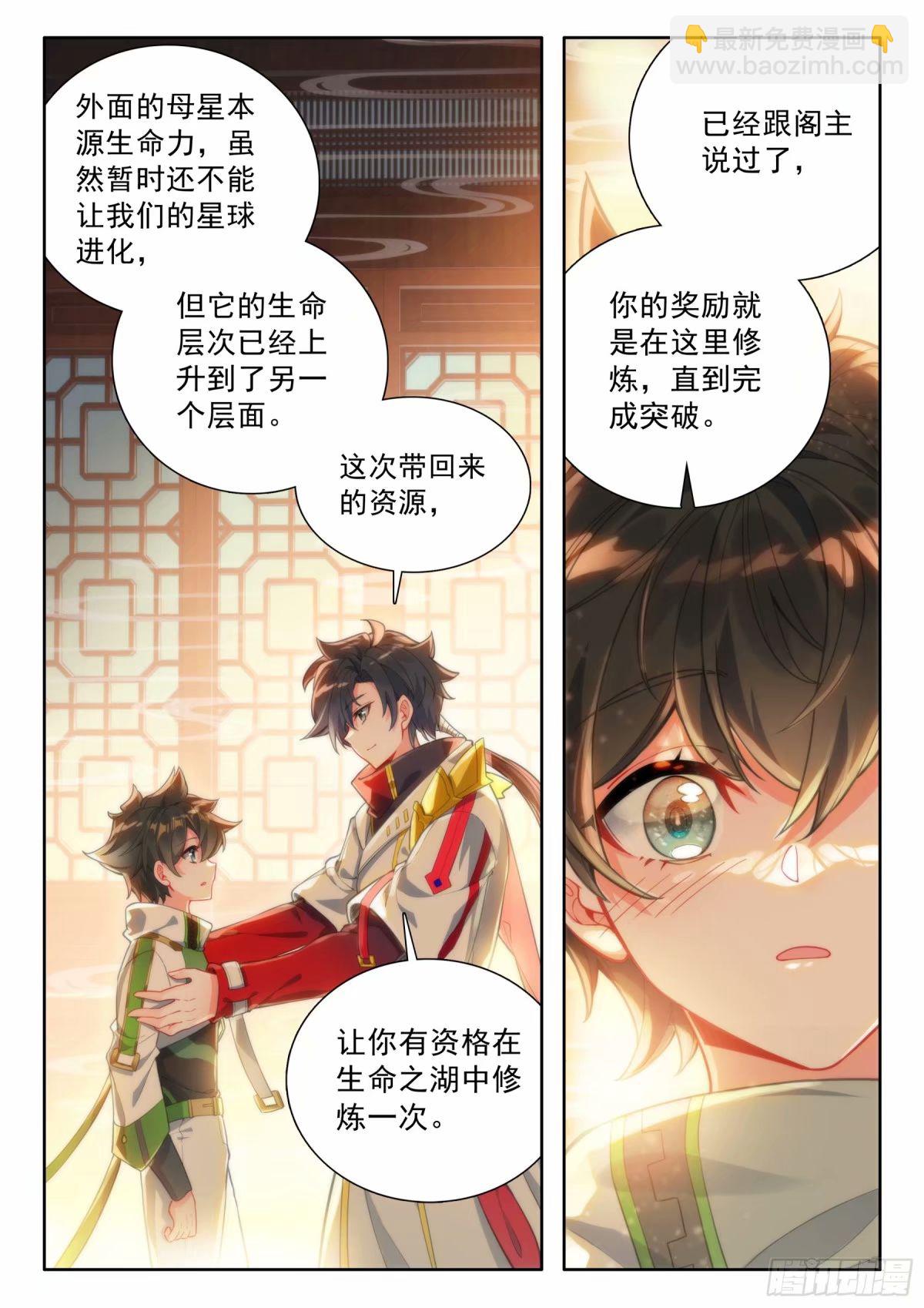 提升生命本源11