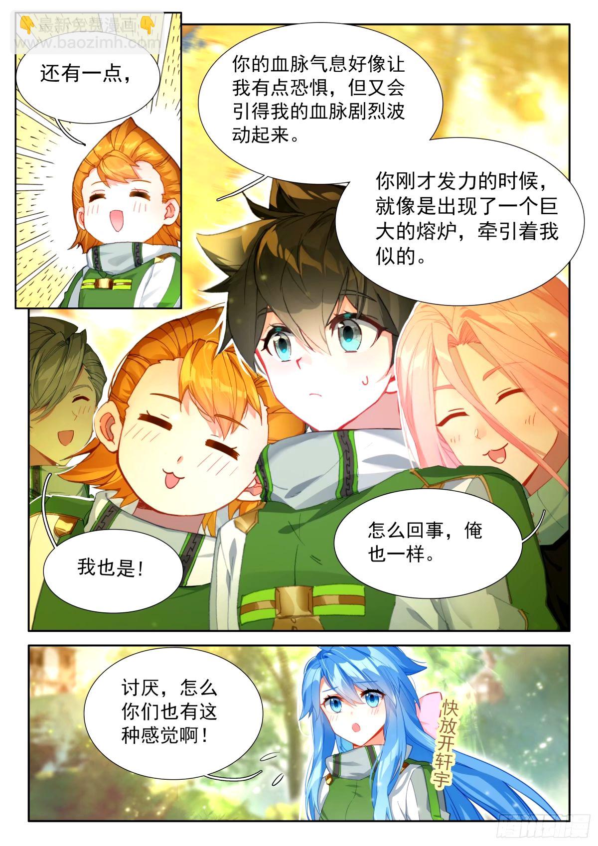 血脉熔炉12