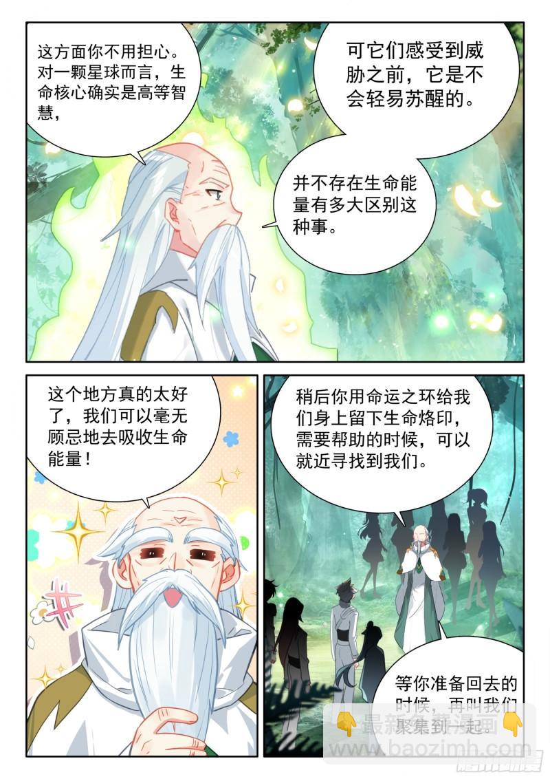 植物系大佬的春天4