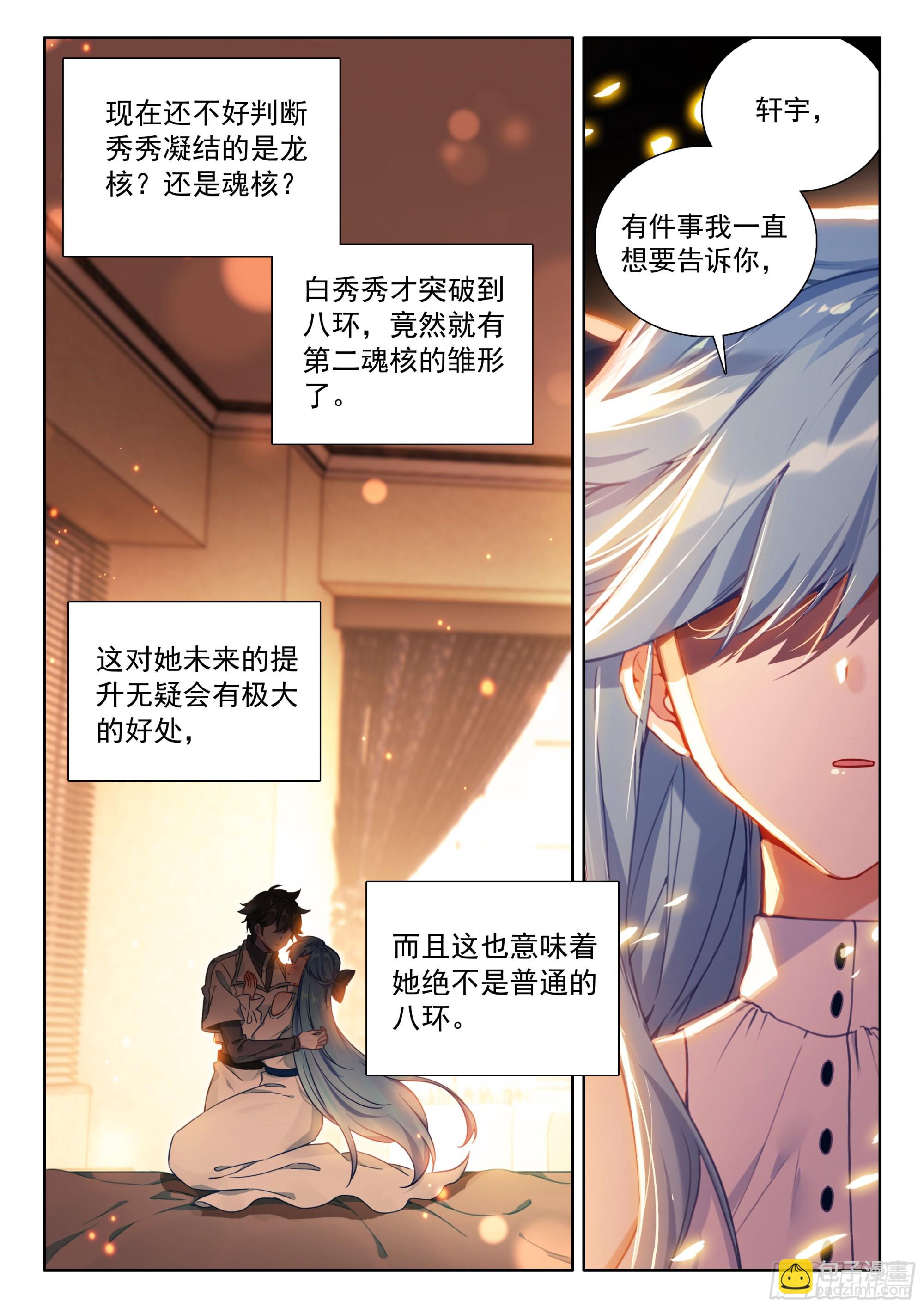 身世11
