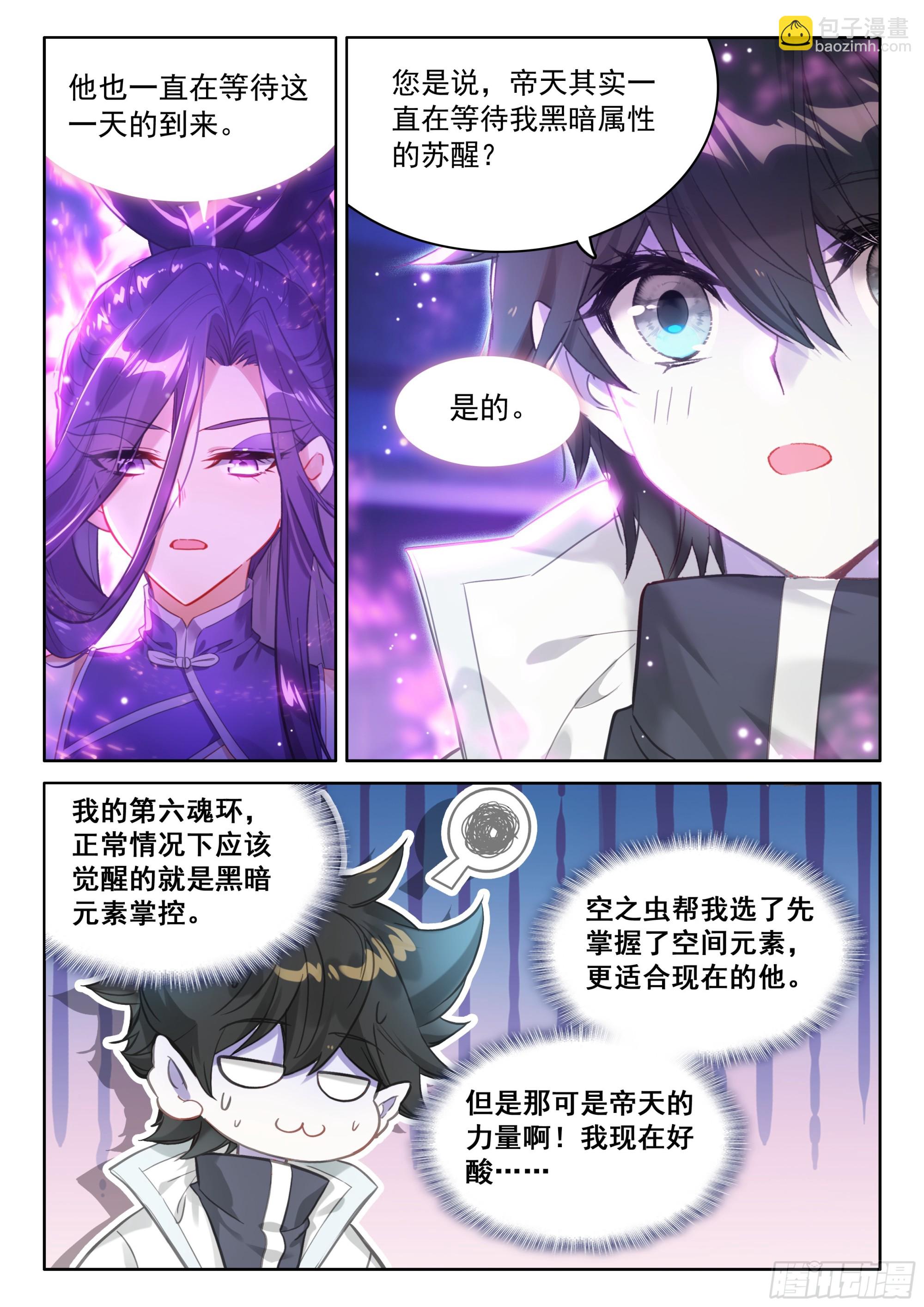 身世3