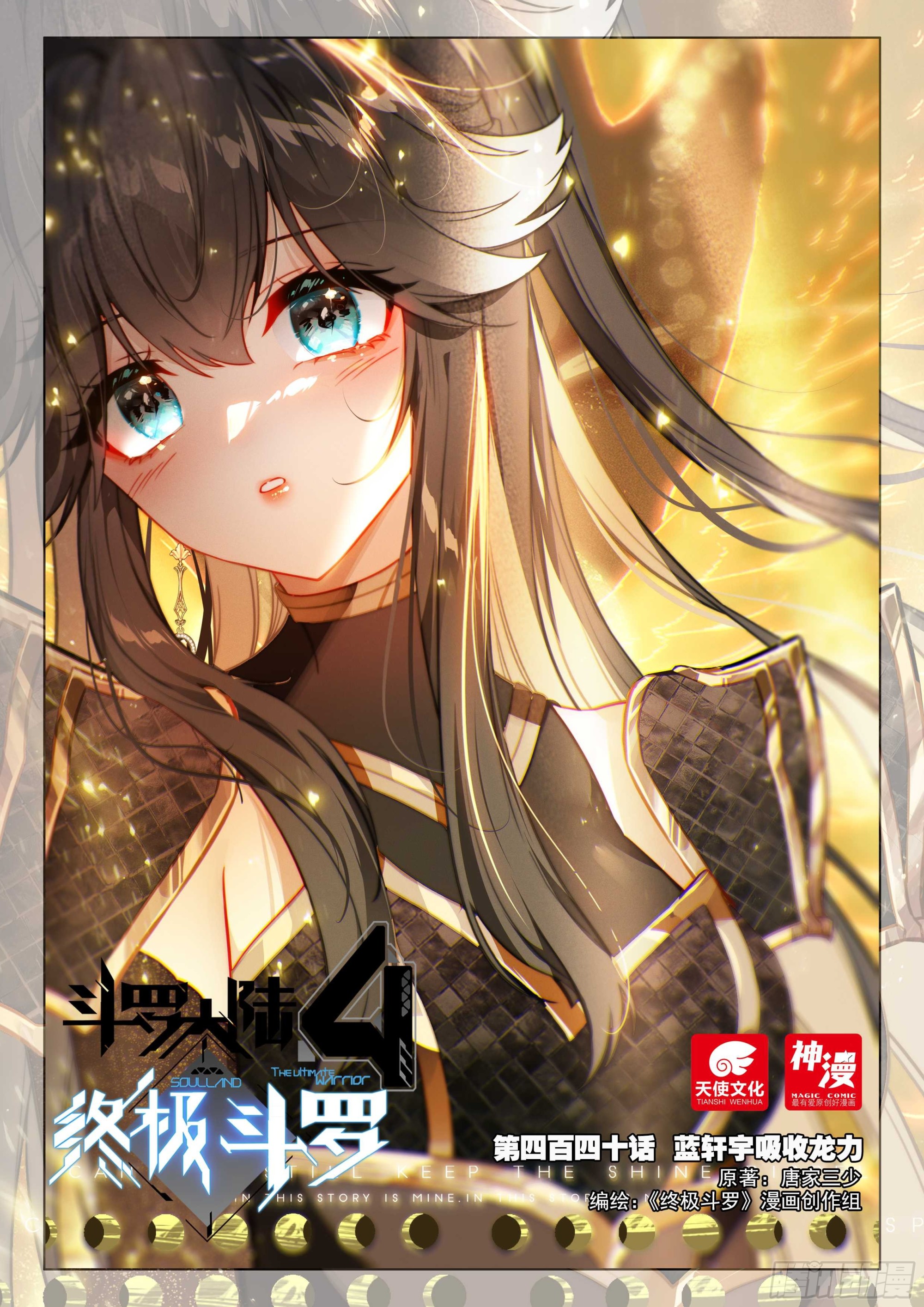 蓝轩宇吸收龙力0