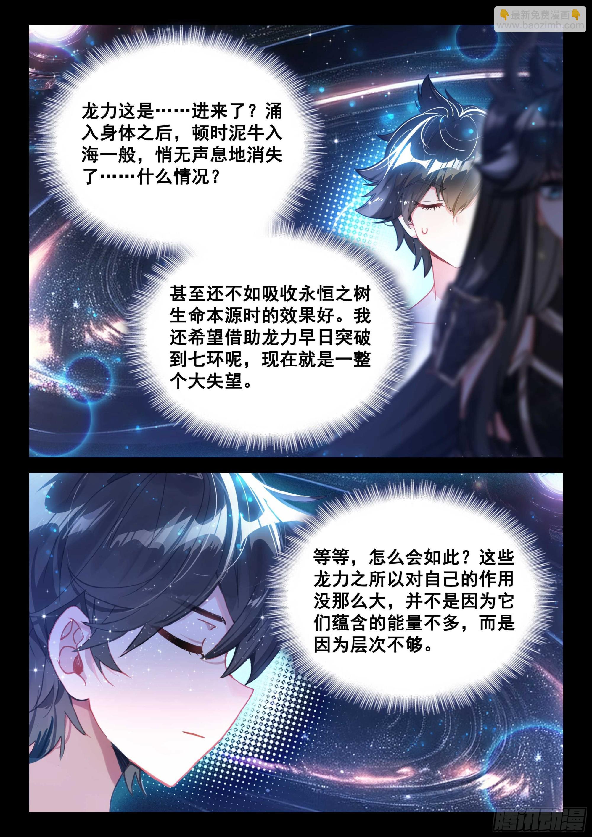 蓝轩宇吸收龙力14