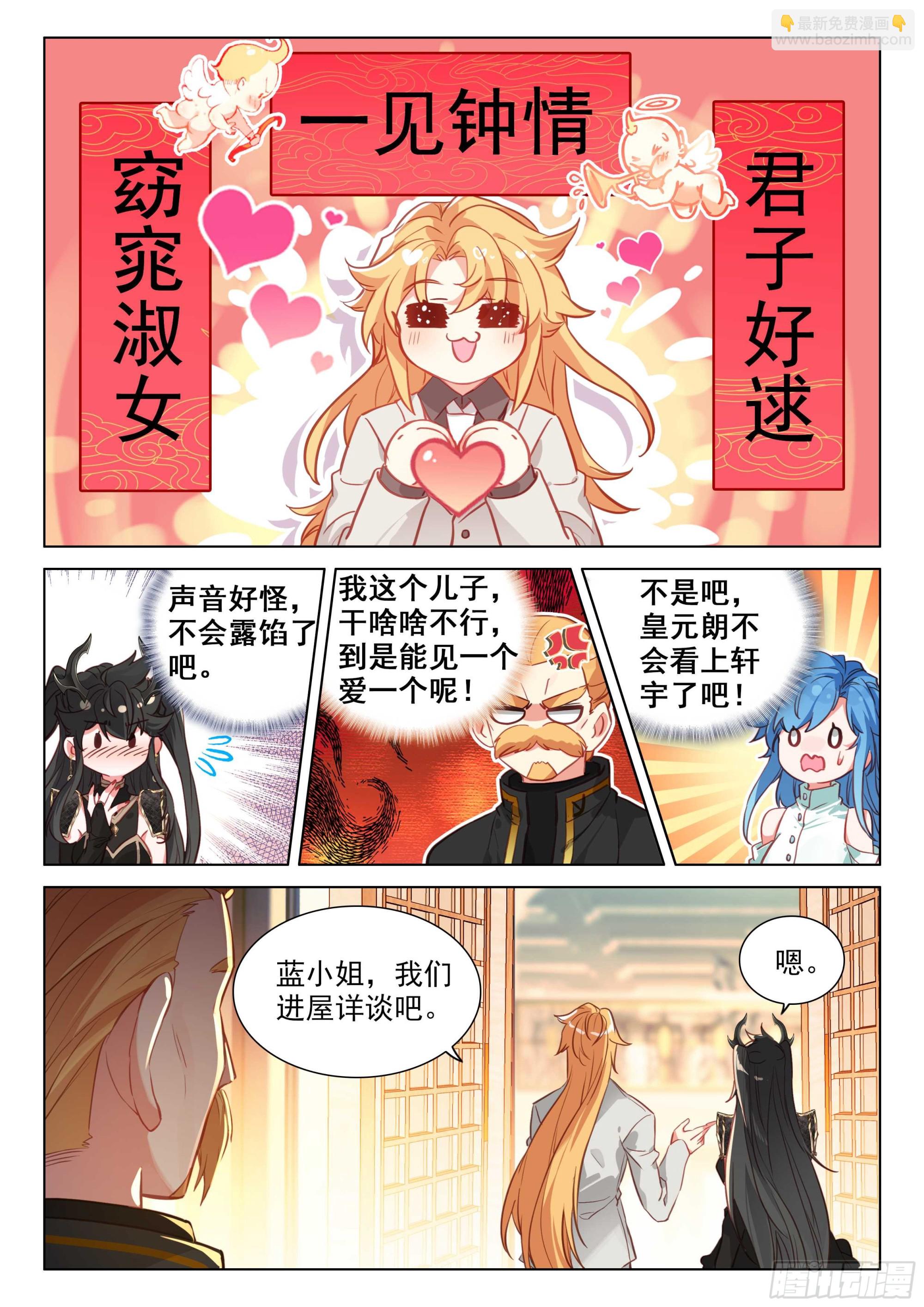 蓝轩宇吸收龙力2