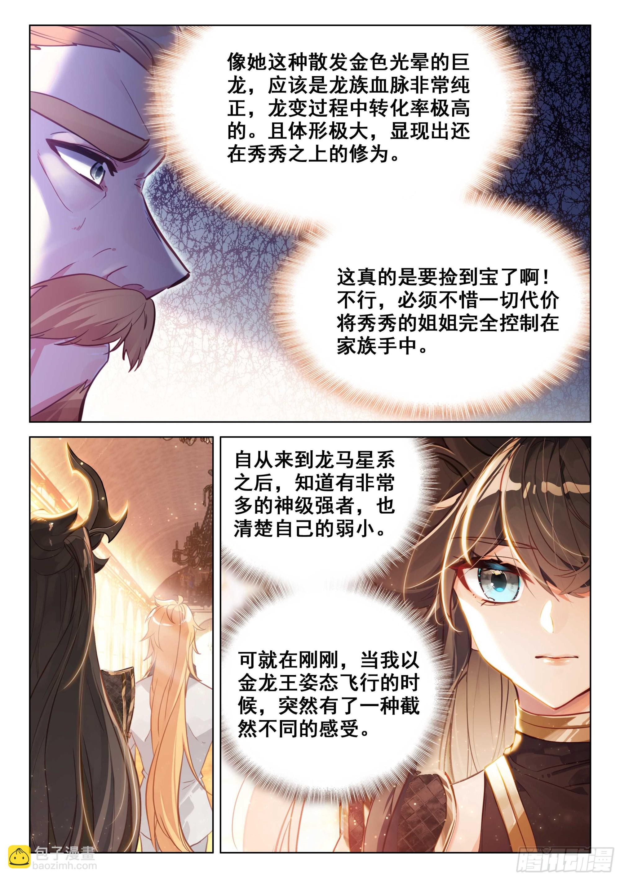蓝轩宇吸收龙力3
