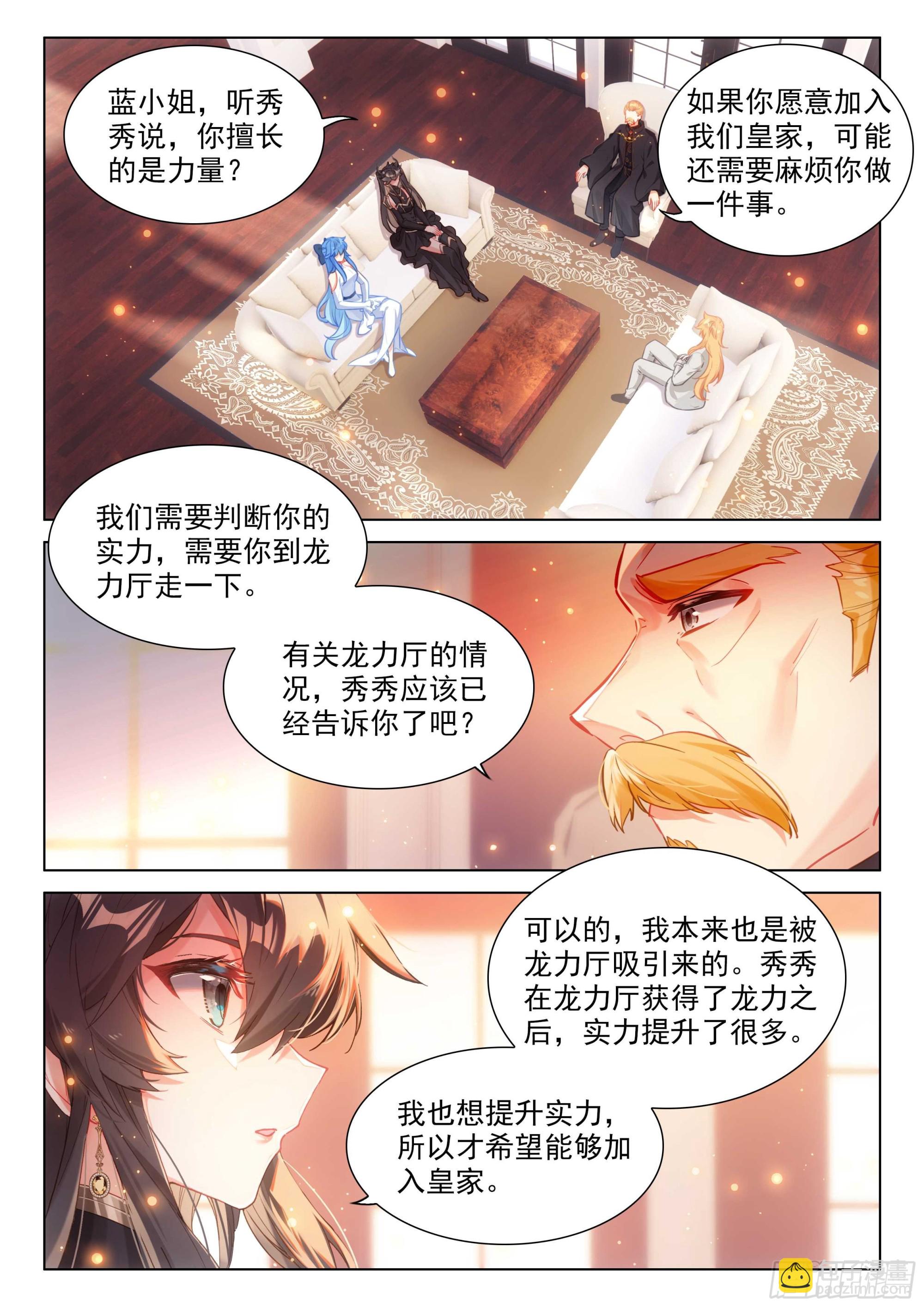 蓝轩宇吸收龙力8