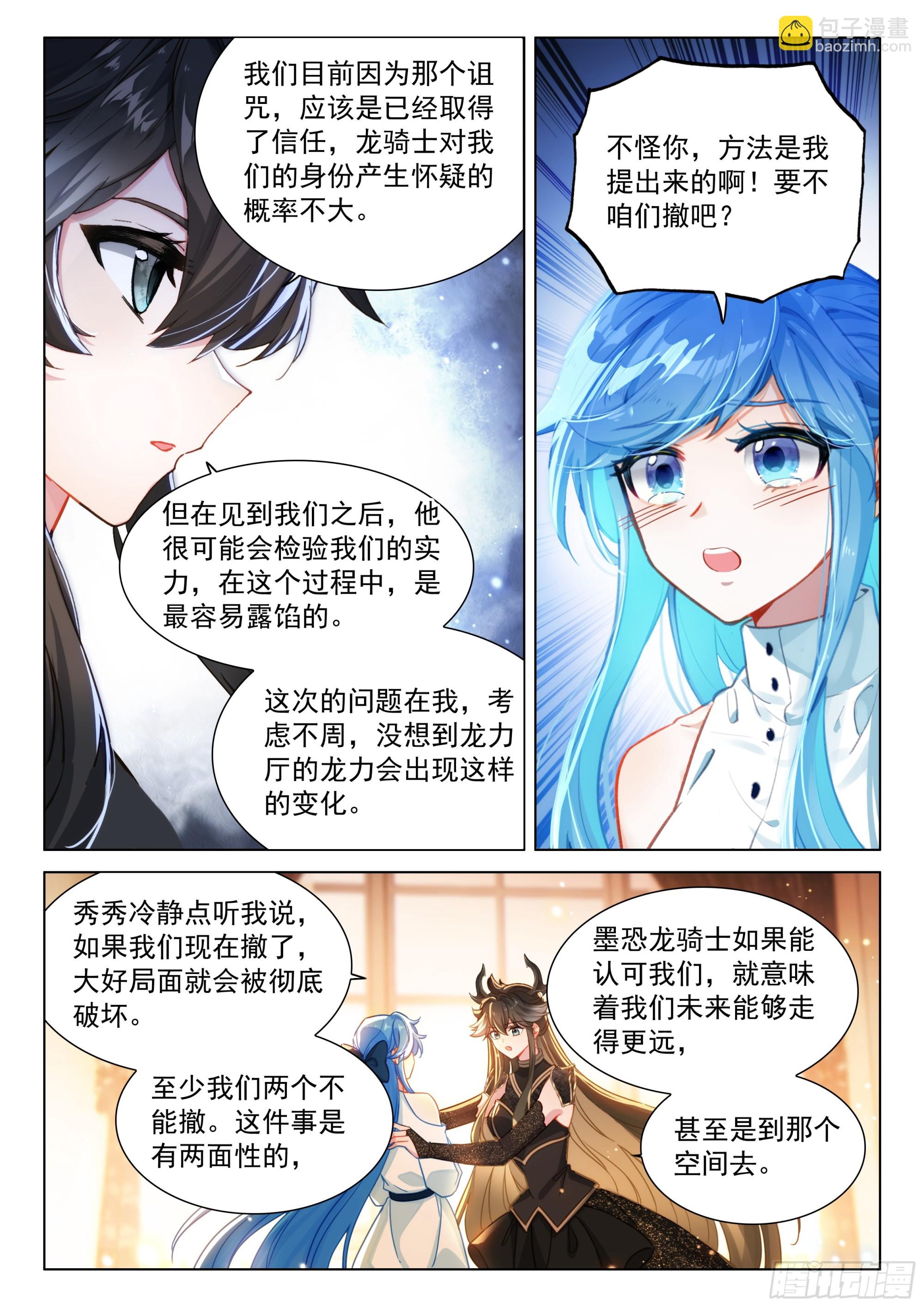 墨恐骑士的判断12