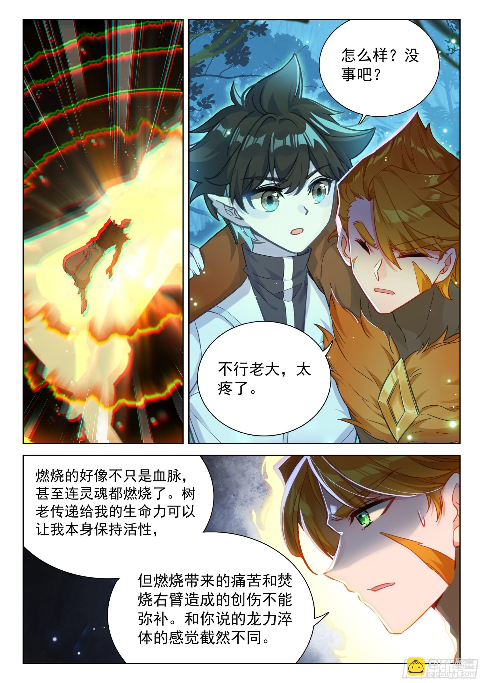 淬体之法的广泛运用13