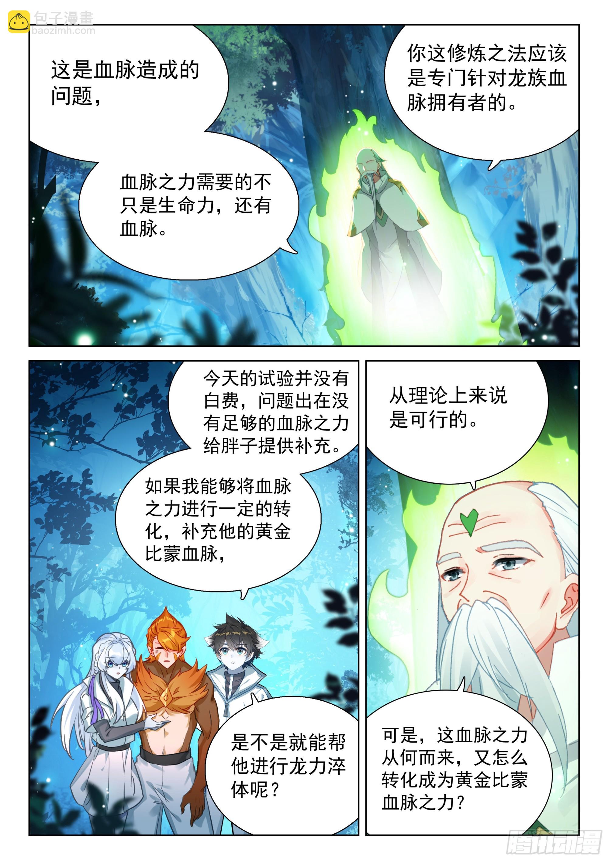 淬体之法的广泛运用14