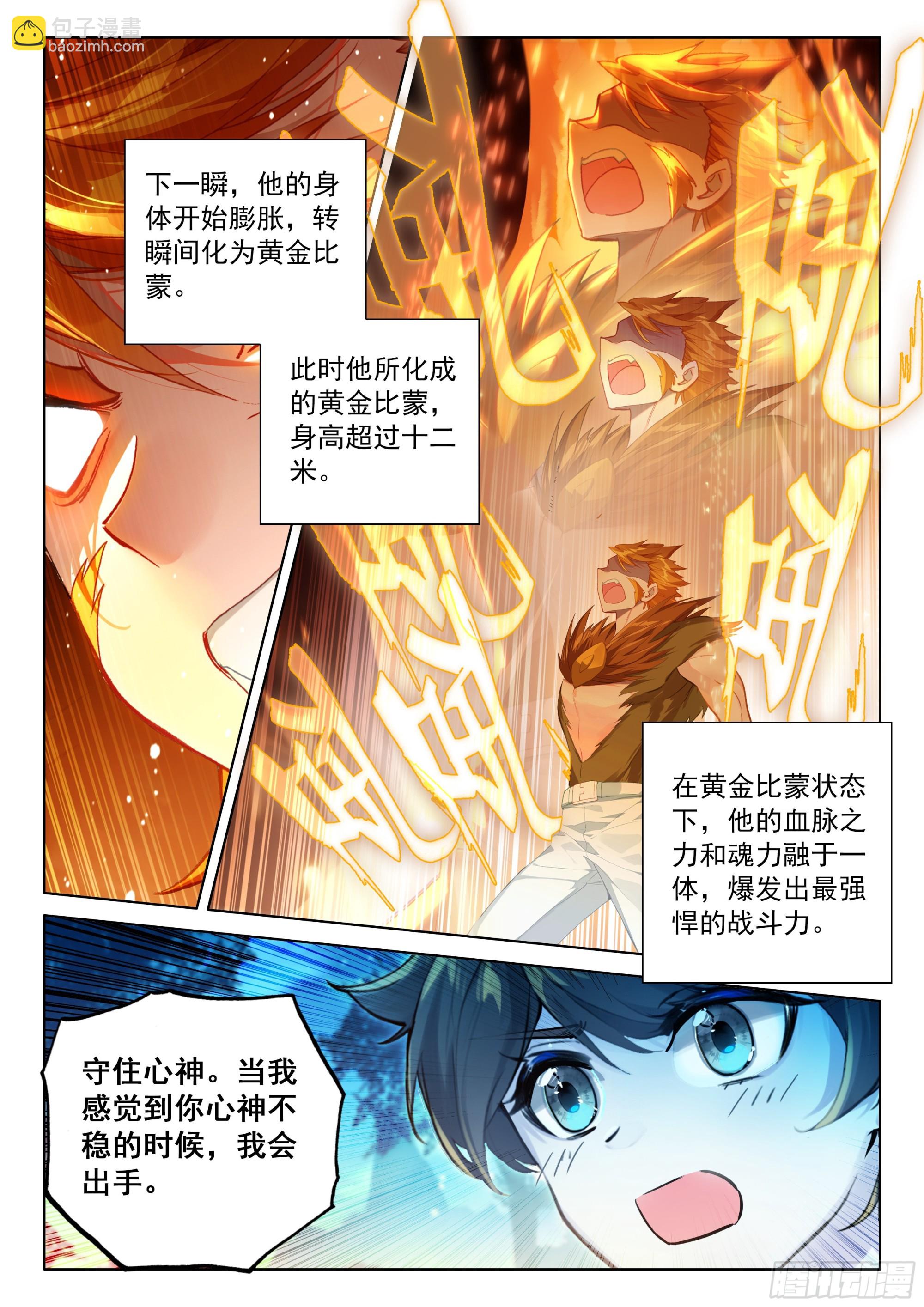 淬体之法的广泛运用6
