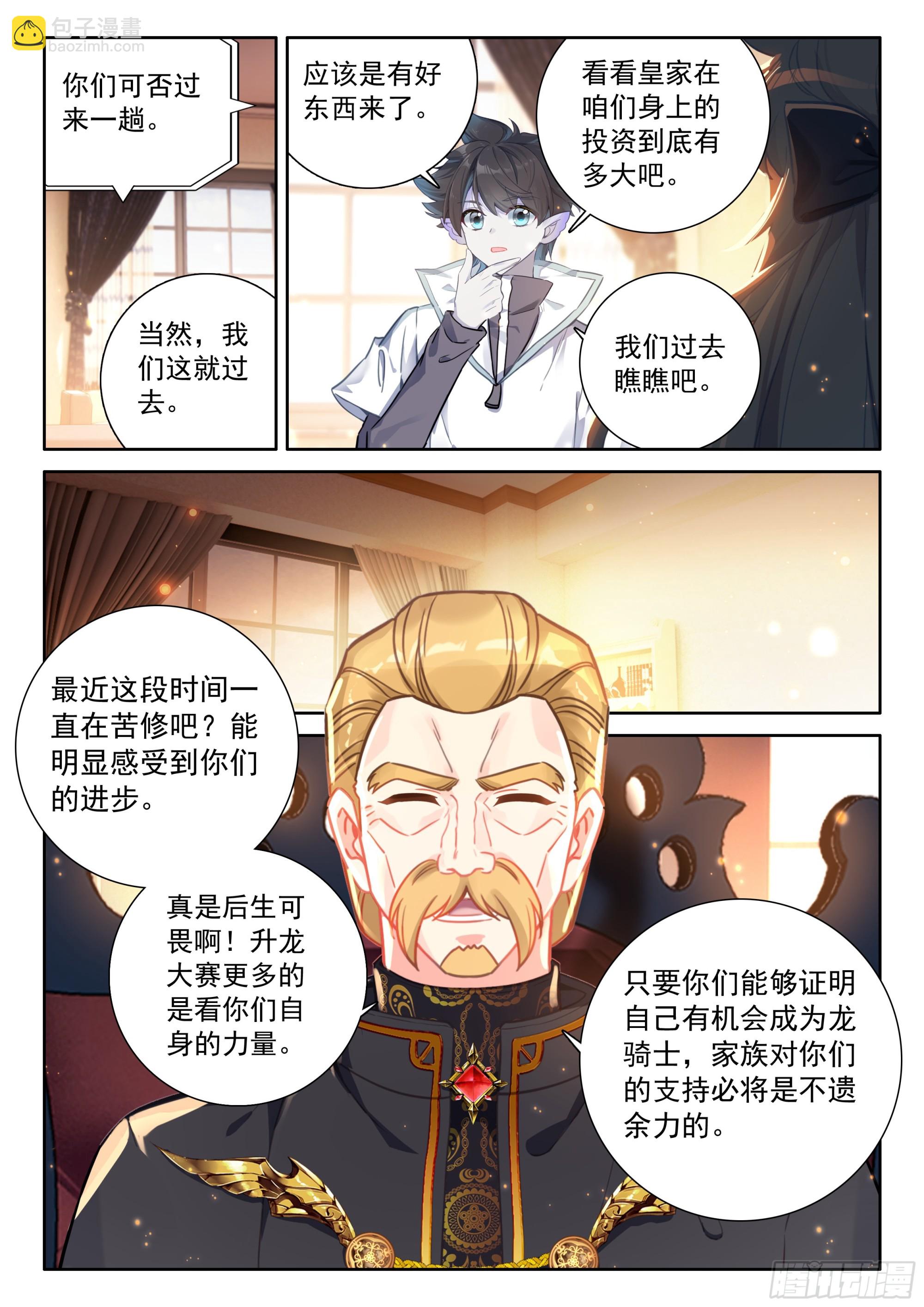 猎龙（下）12