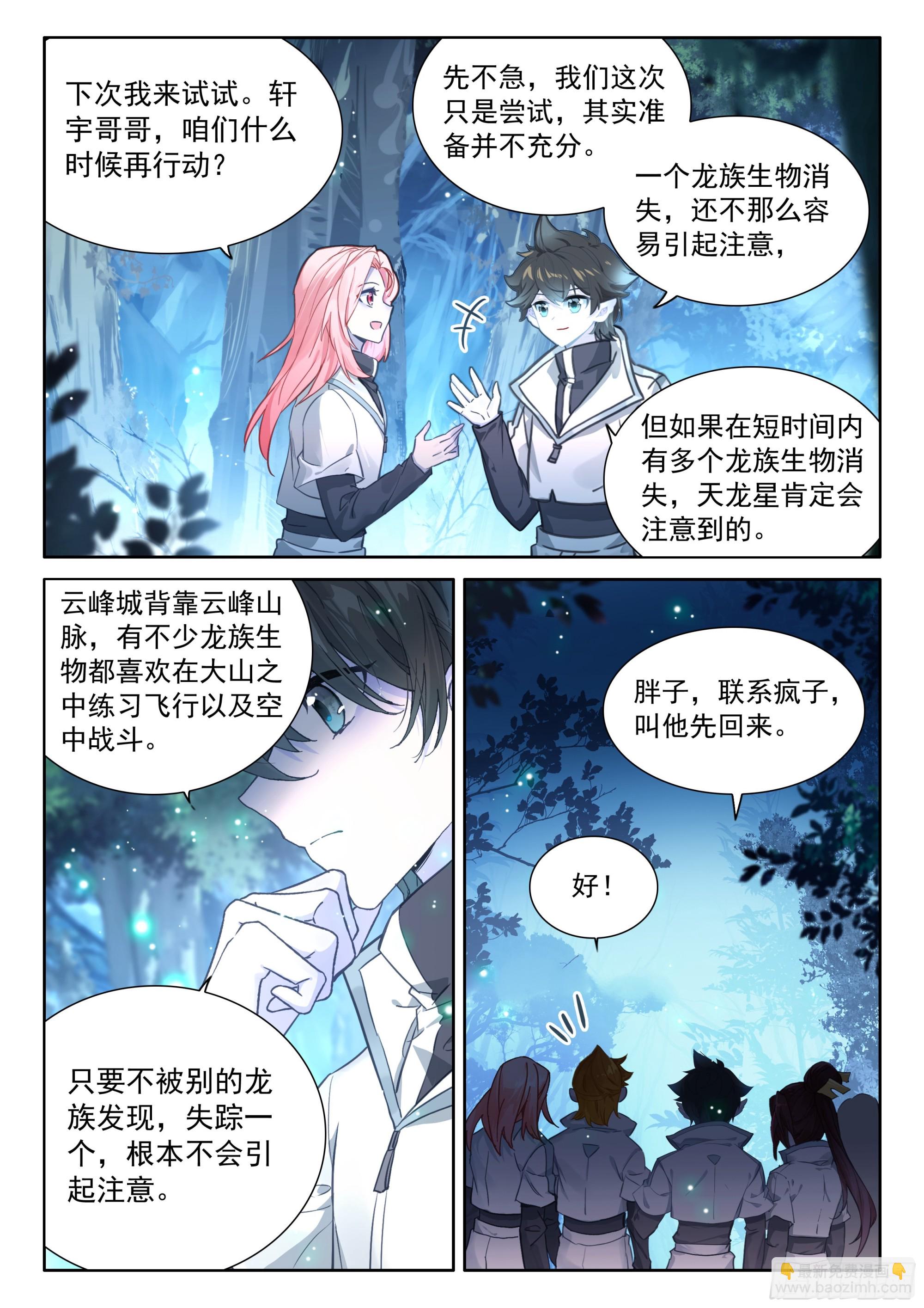 猎龙（下）2