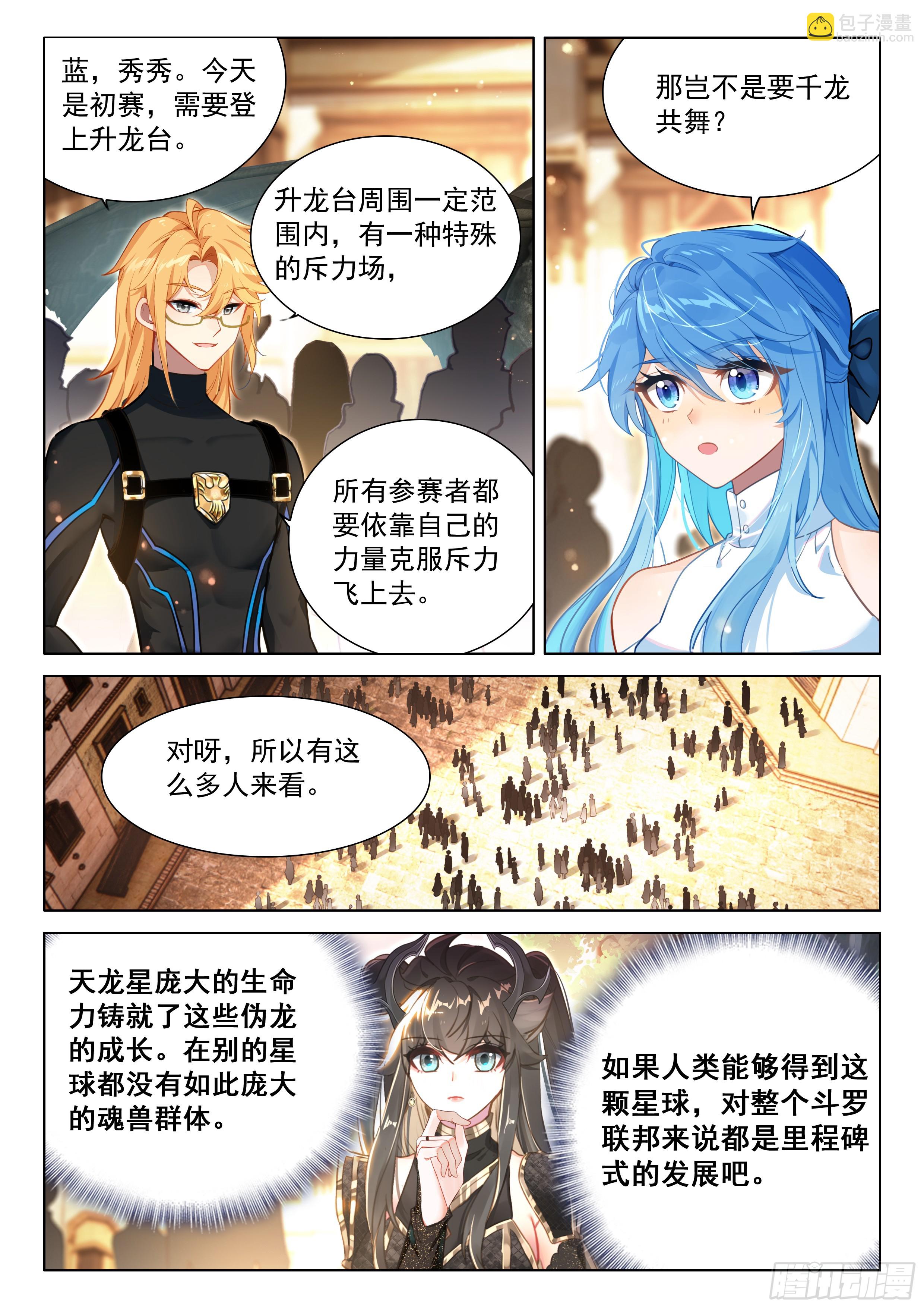 千龙共舞7