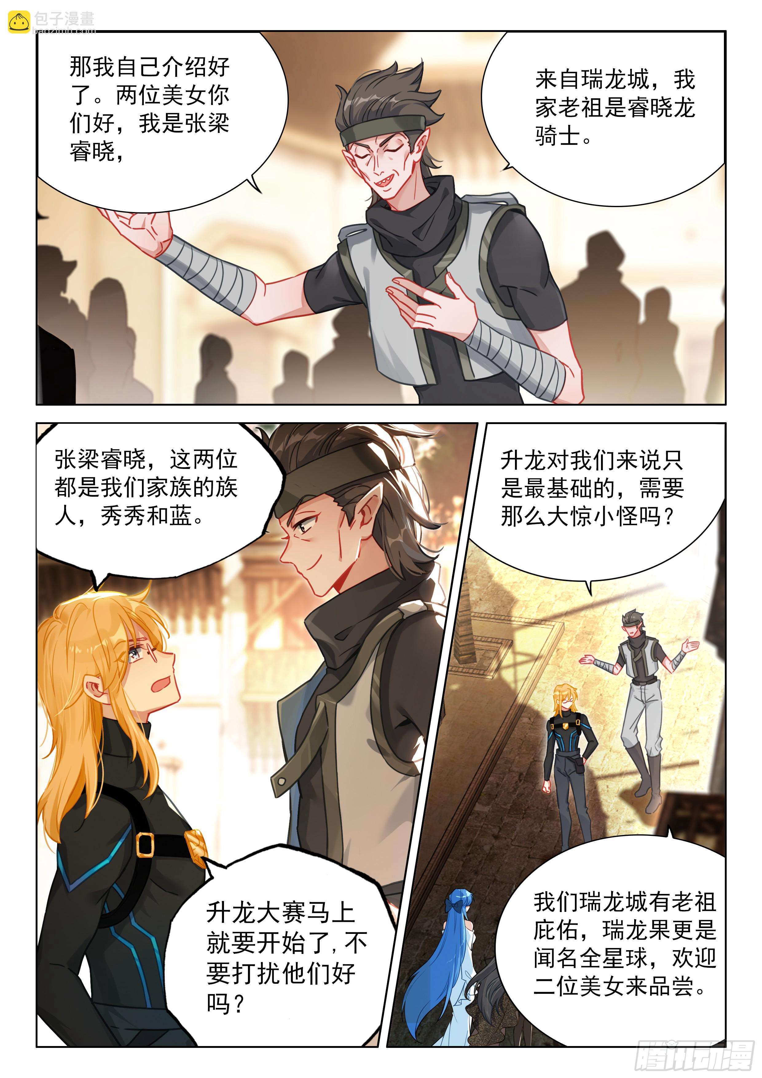 千龙共舞9