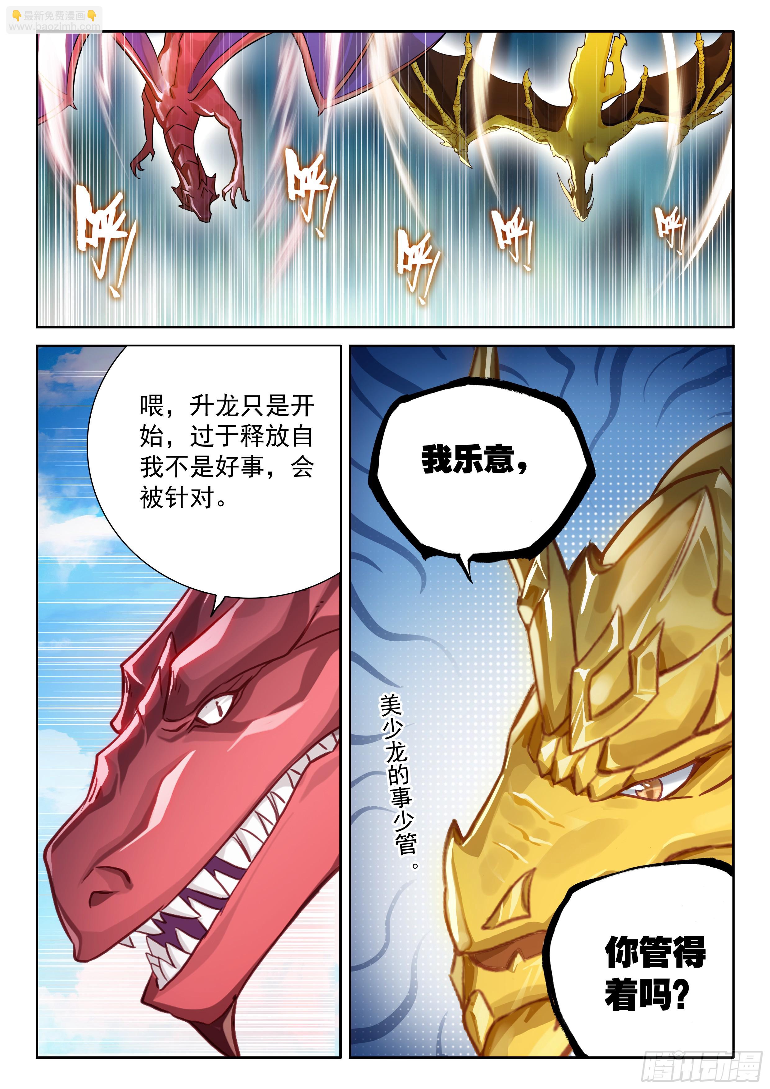 升龙之首（上）10