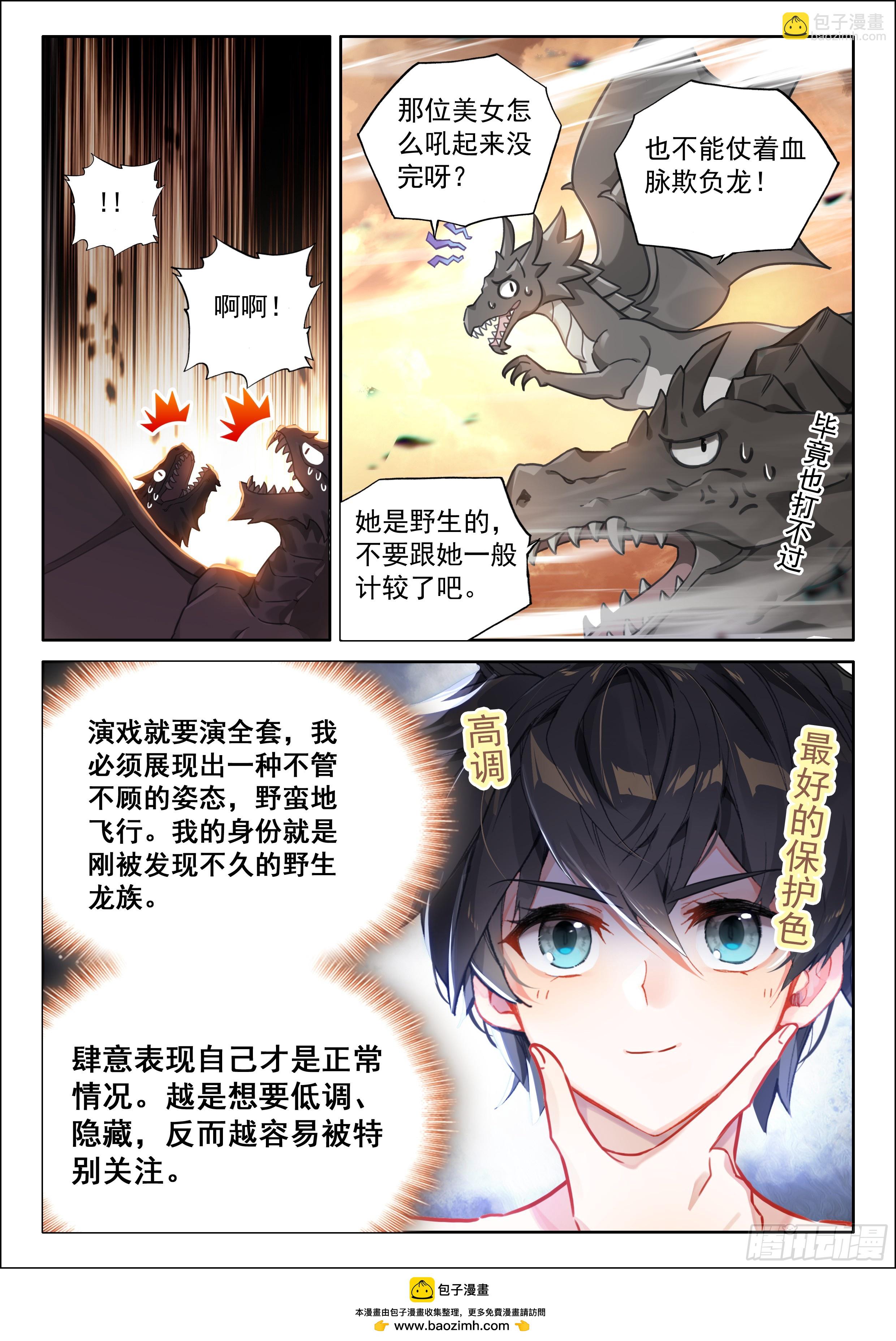 升龙之首（上）16