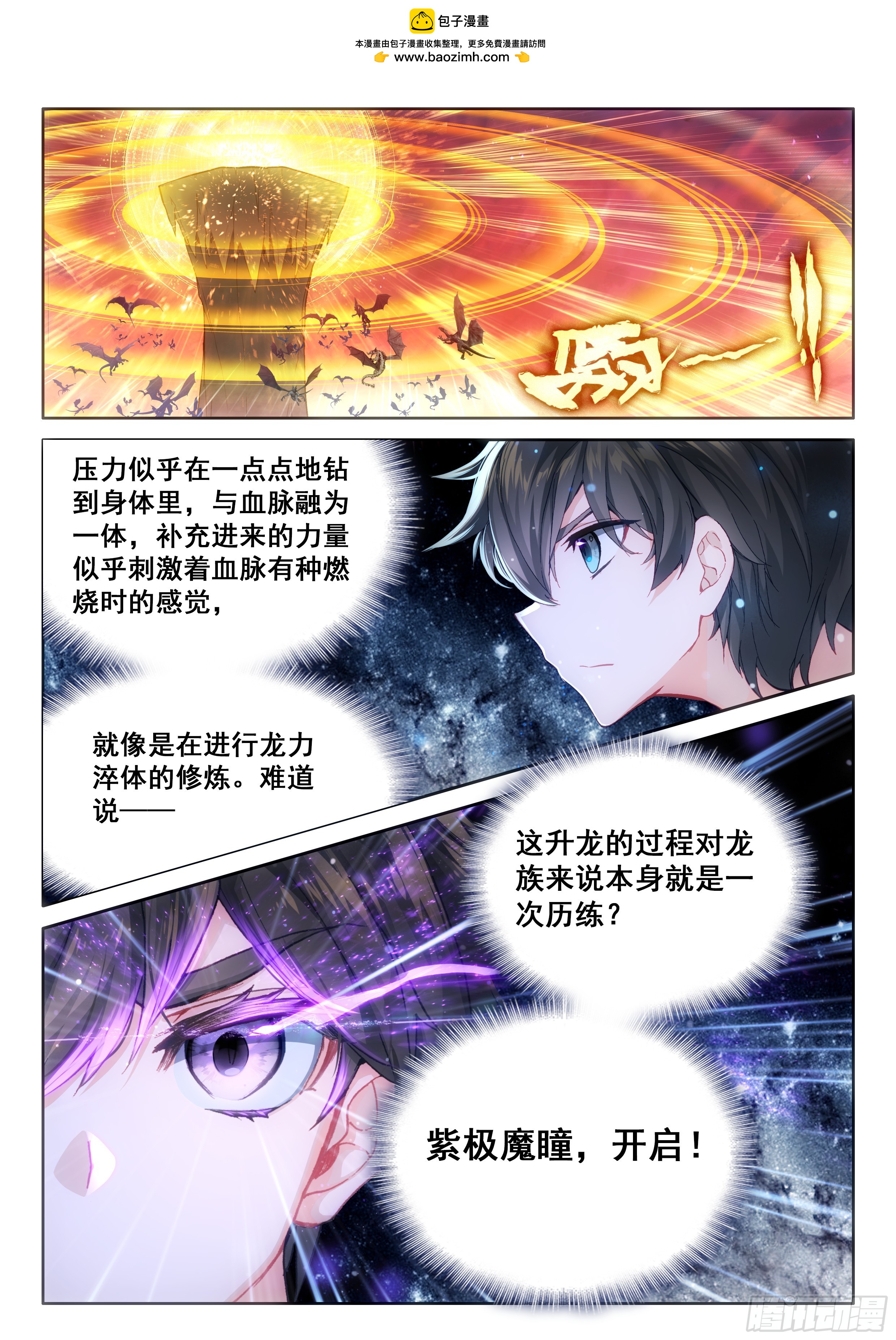 升龙之首（下）1