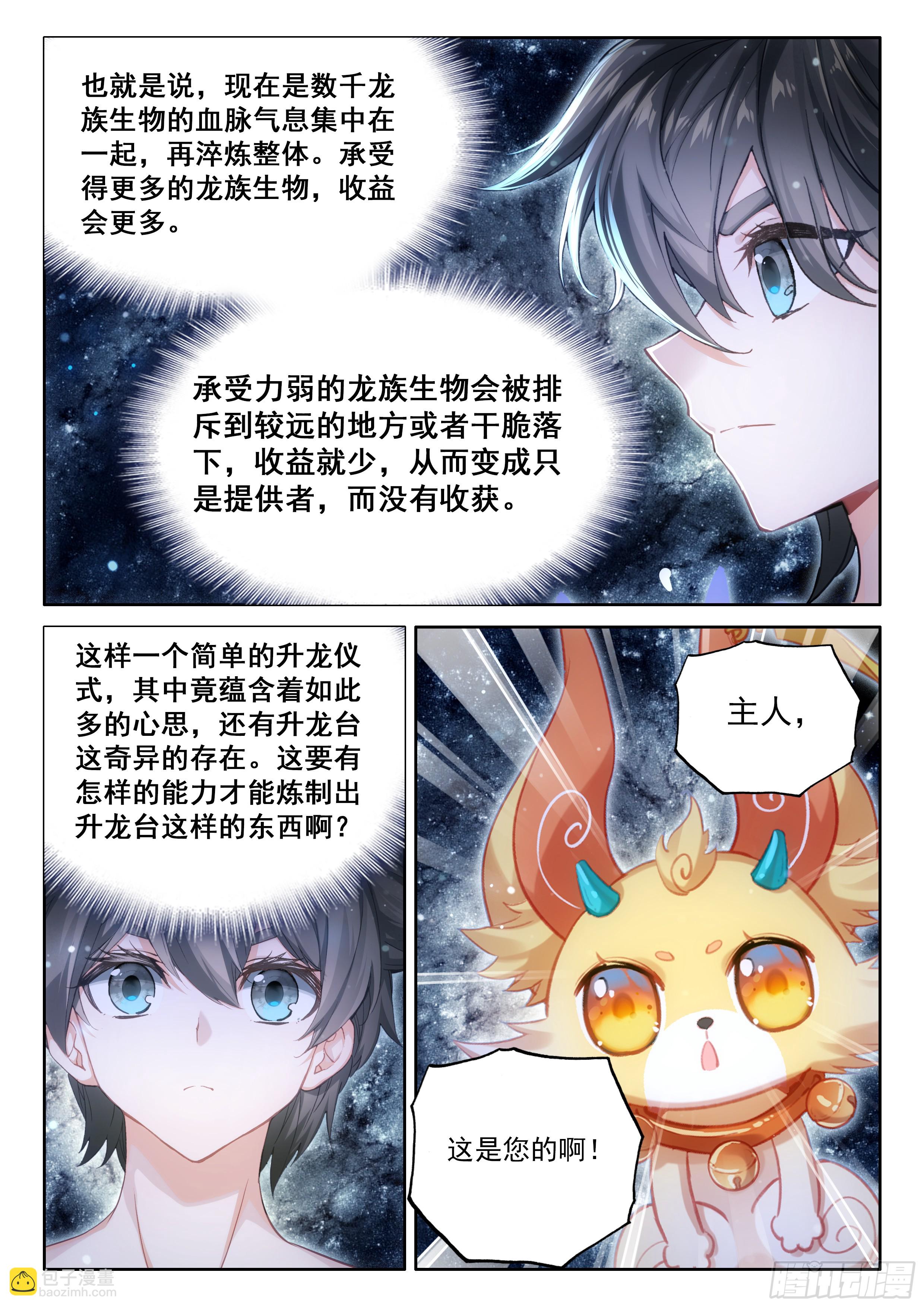 升龙之首（下）3