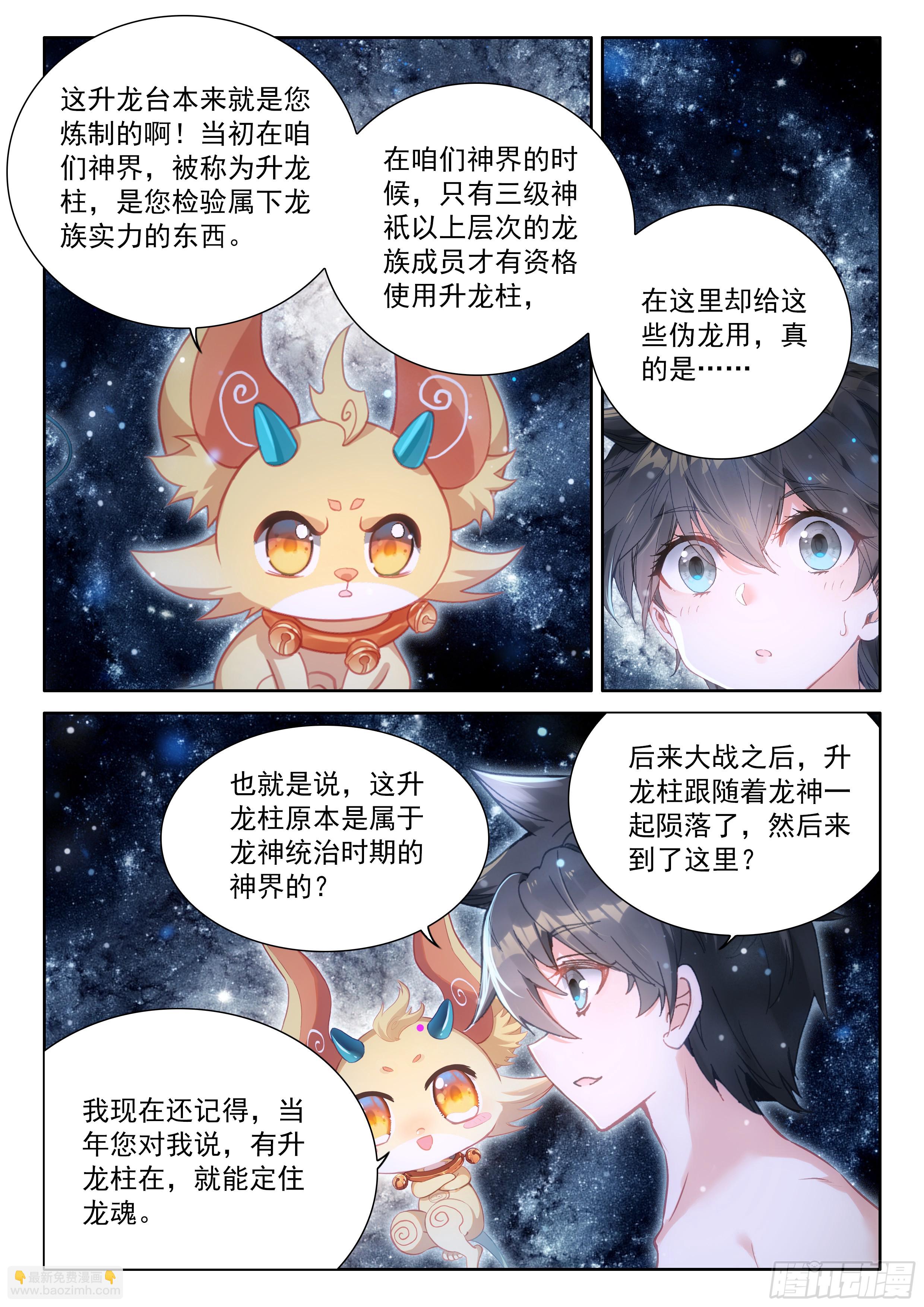 升龙之首（下）4