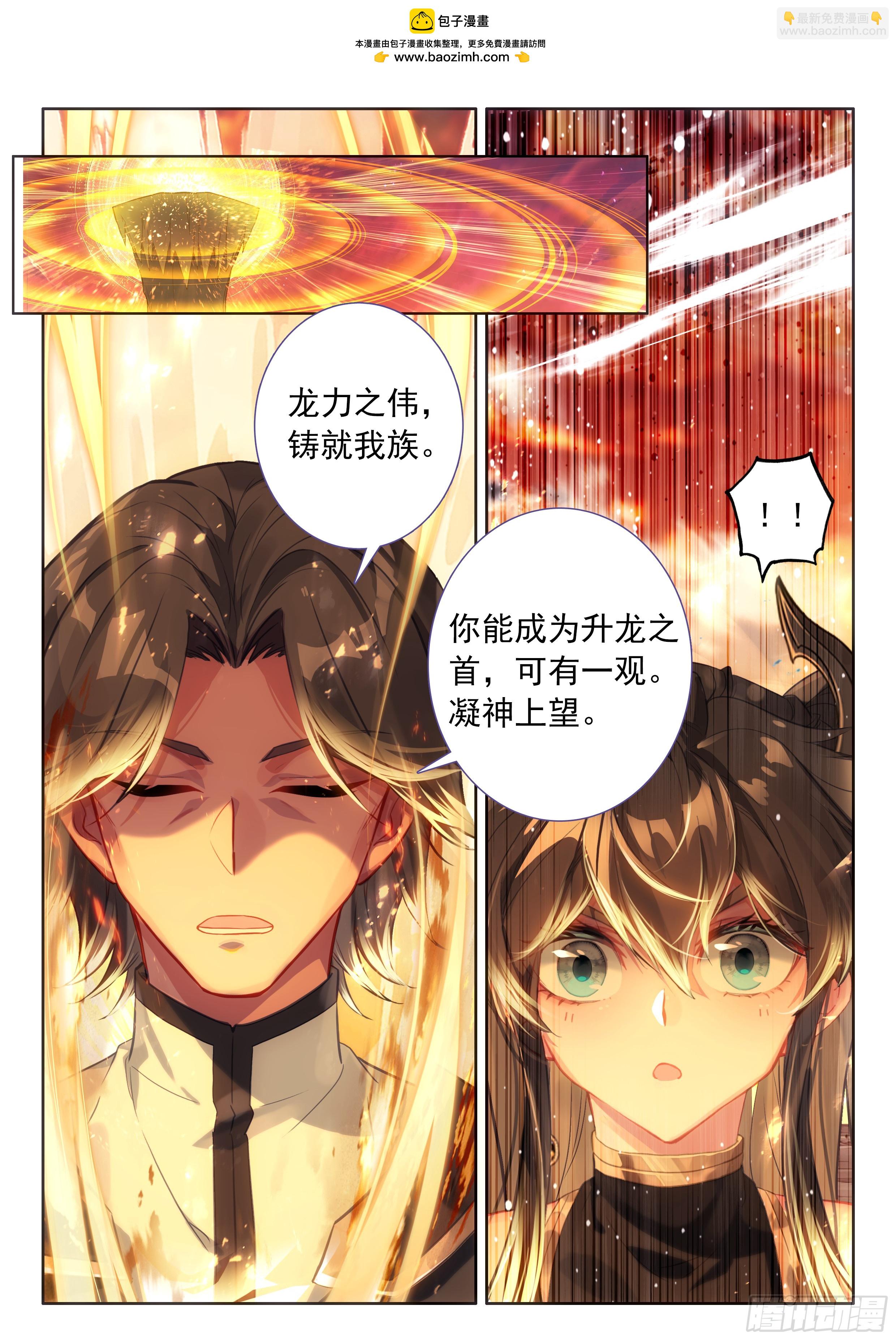 龙神回眸1