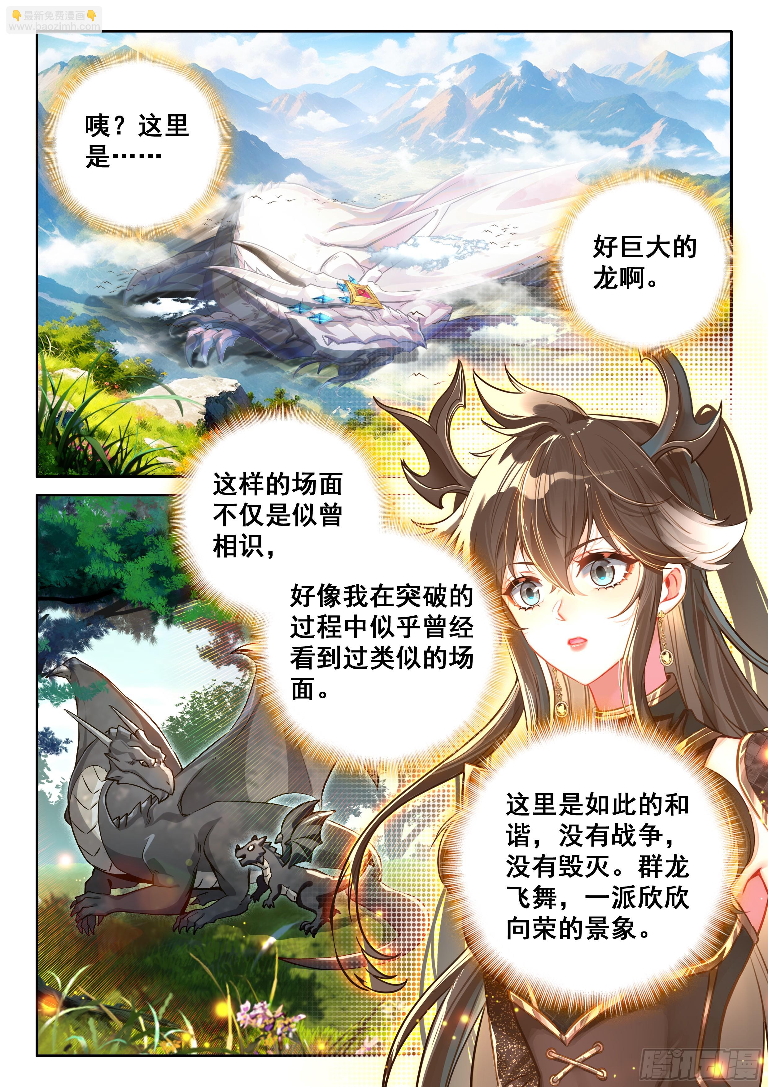 龙神回眸5