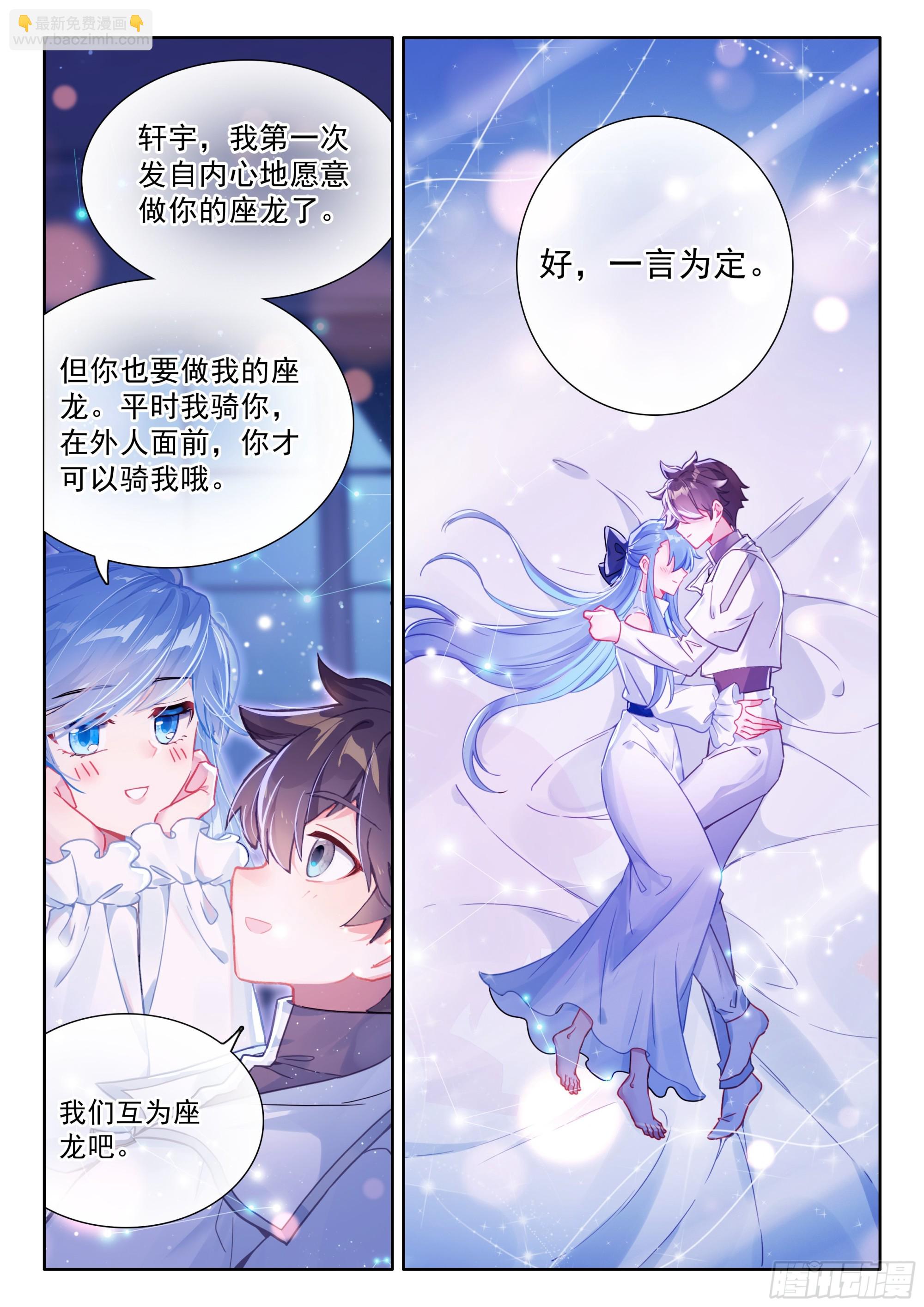 我可是你的座龙哦16