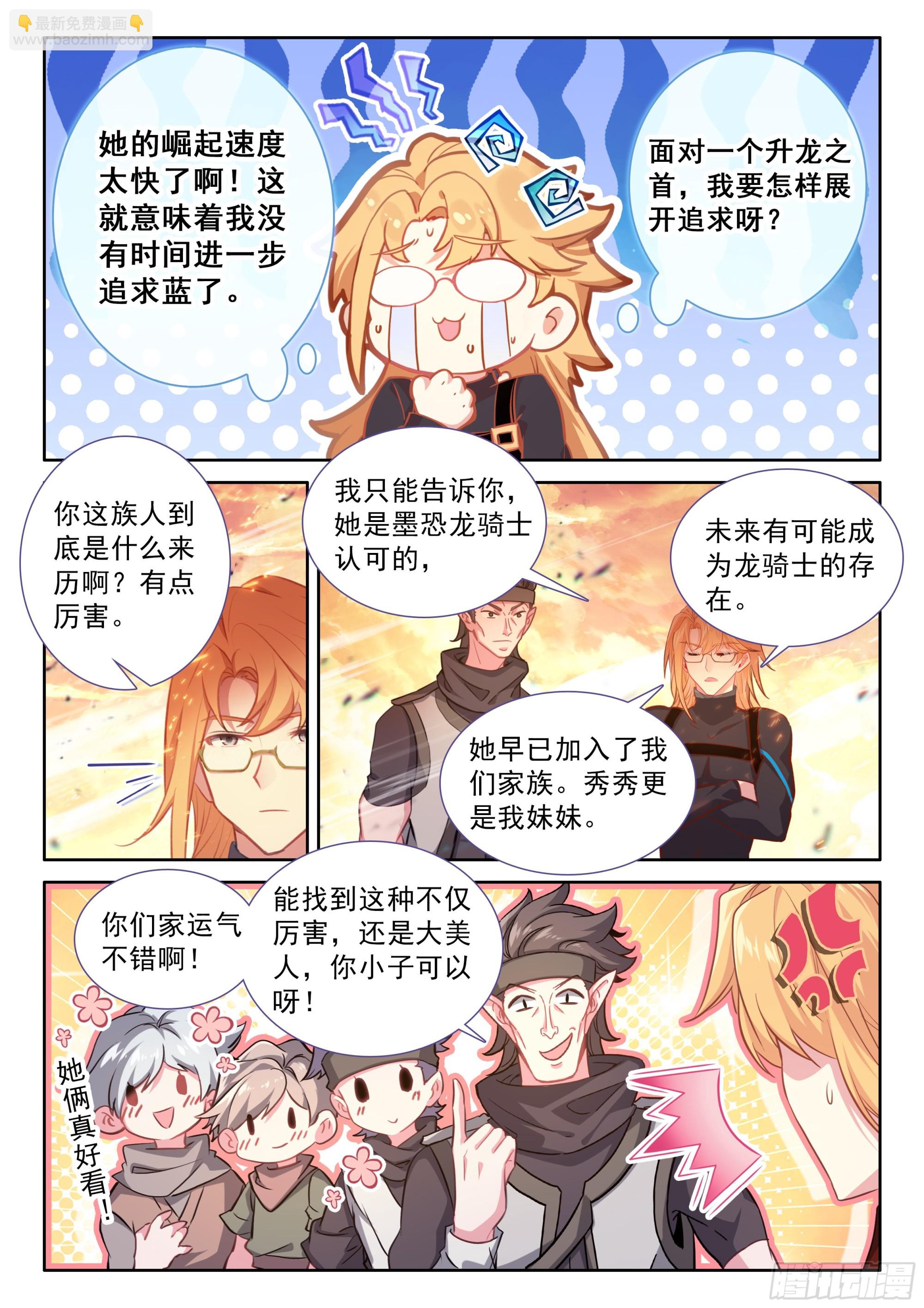 我可是你的座龙哦2