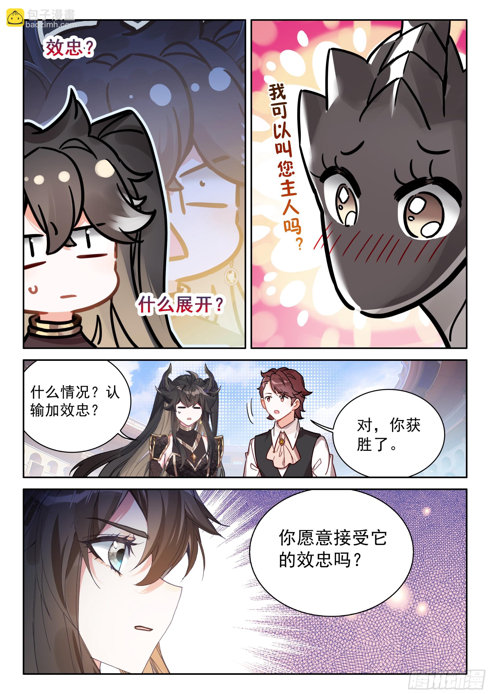 尊敬的金龙公主殿下10