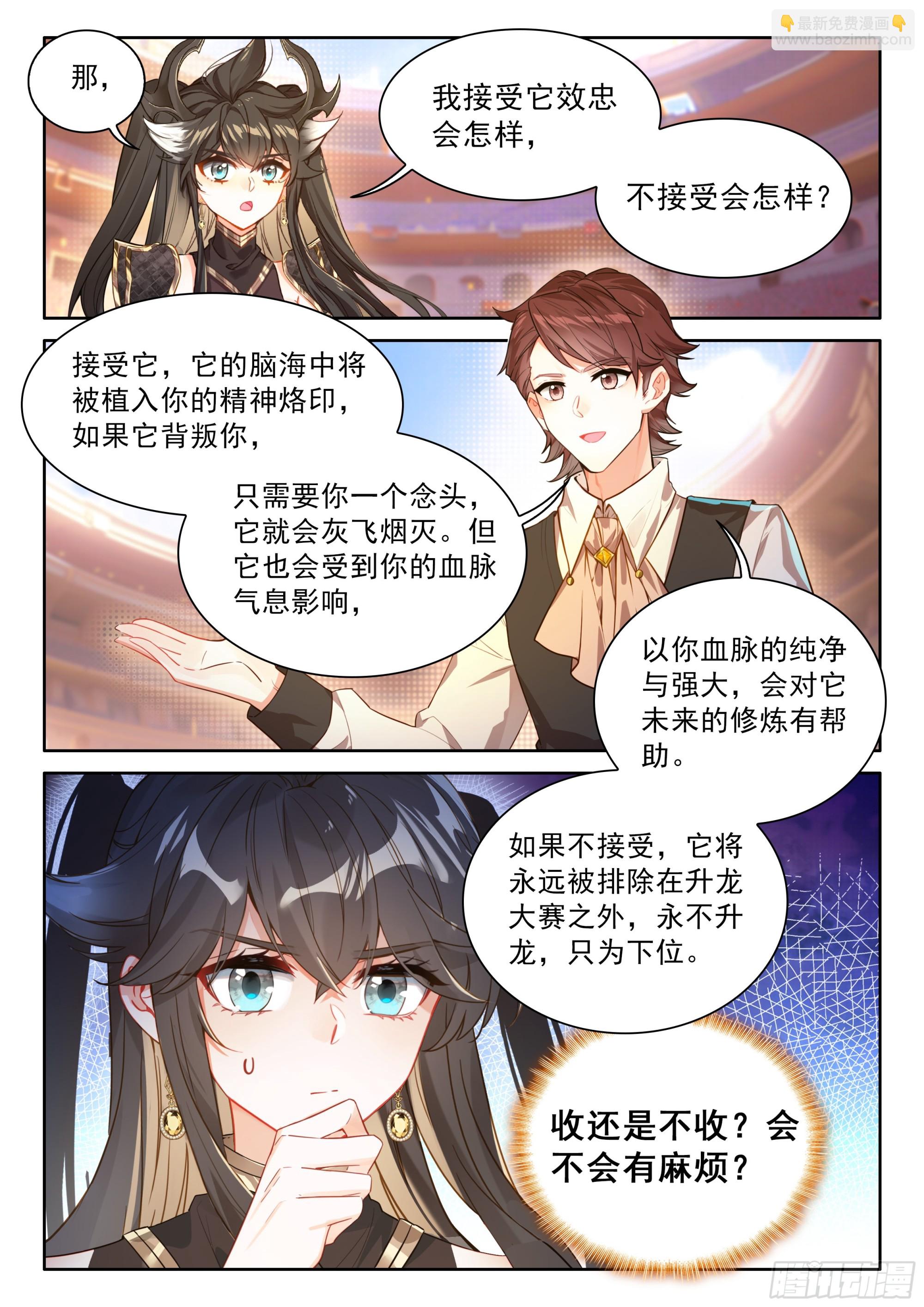尊敬的金龙公主殿下11