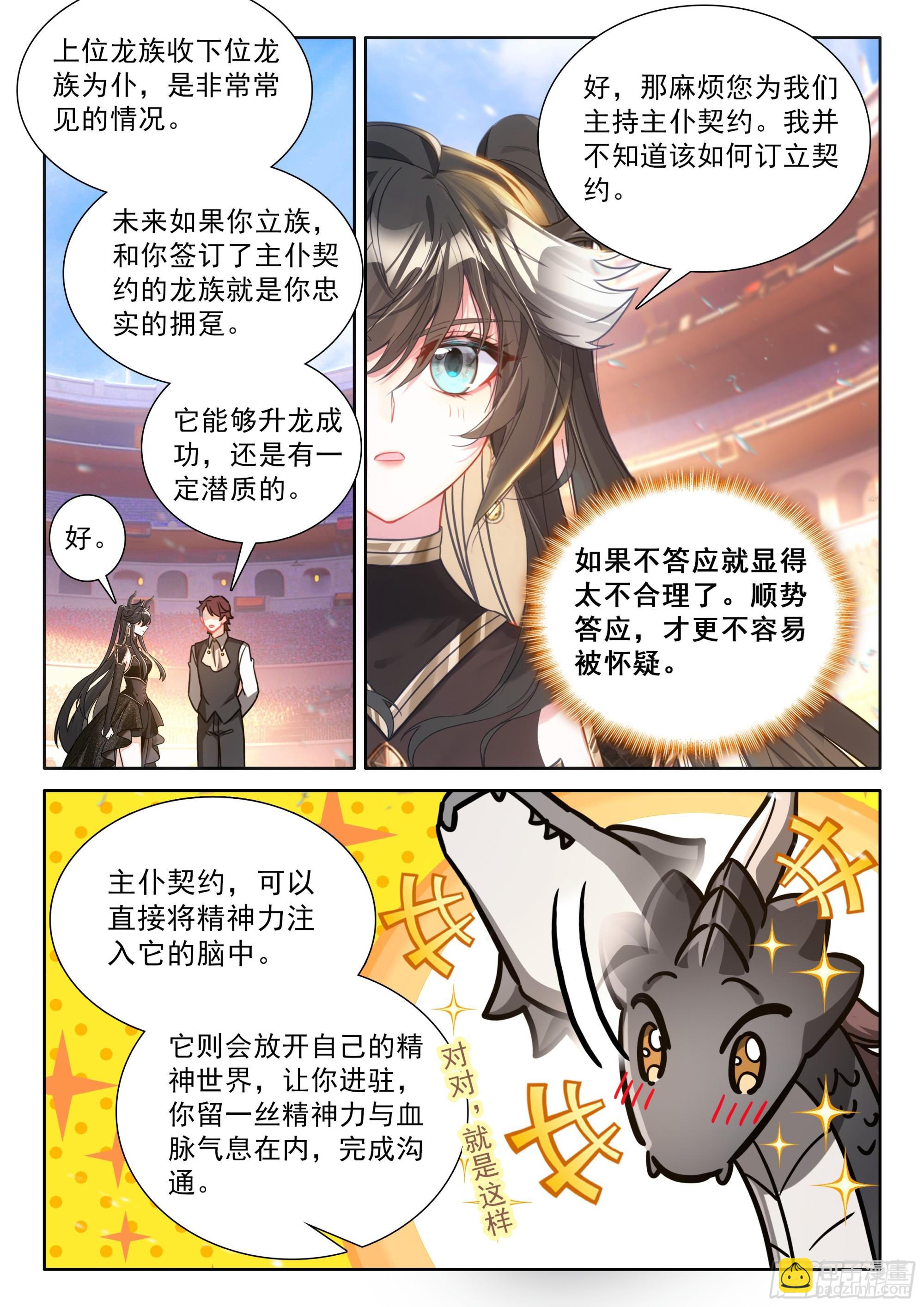 尊敬的金龙公主殿下12
