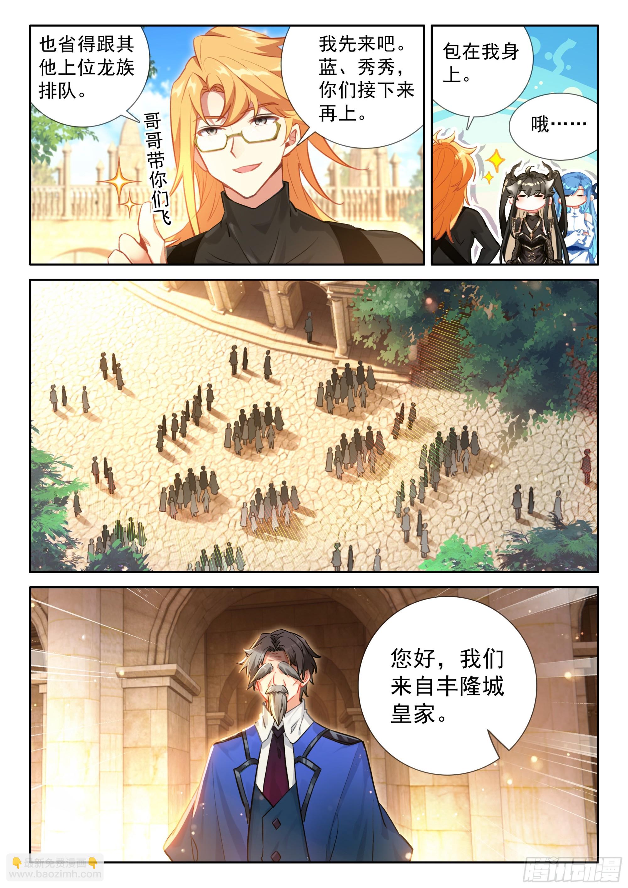 尊敬的金龙公主殿下2