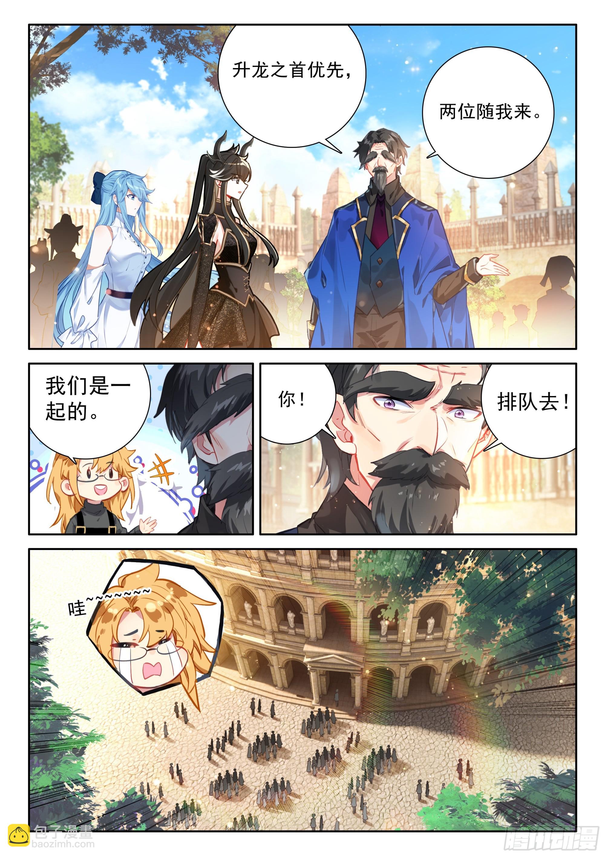 尊敬的金龙公主殿下4