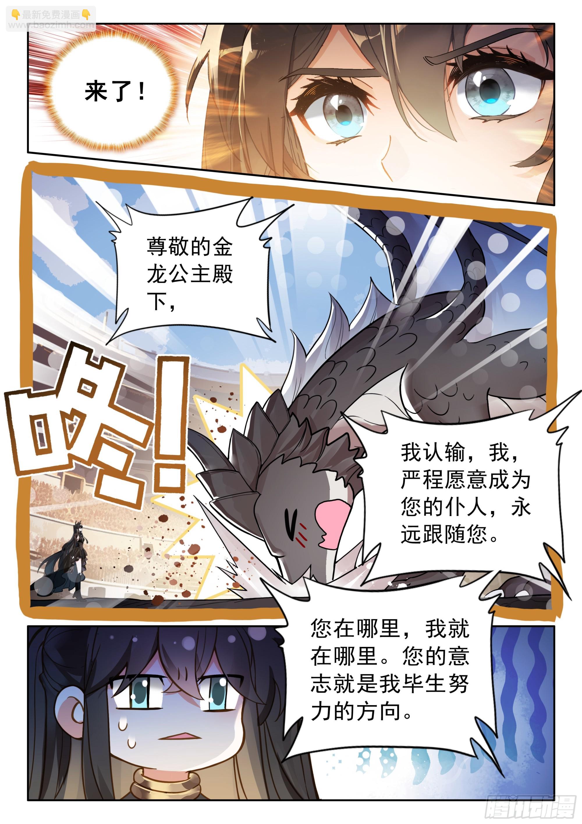 尊敬的金龙公主殿下9