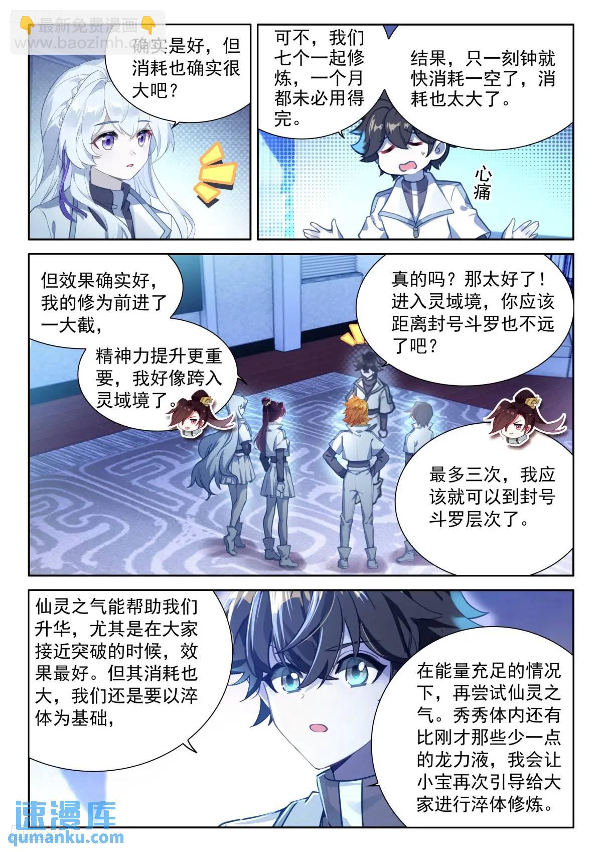 仙灵之气2