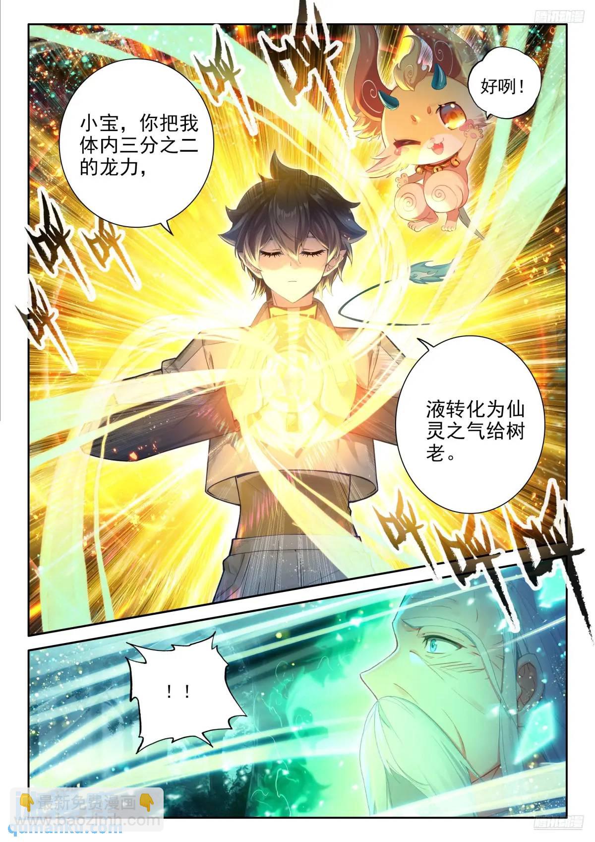 仙灵之气6