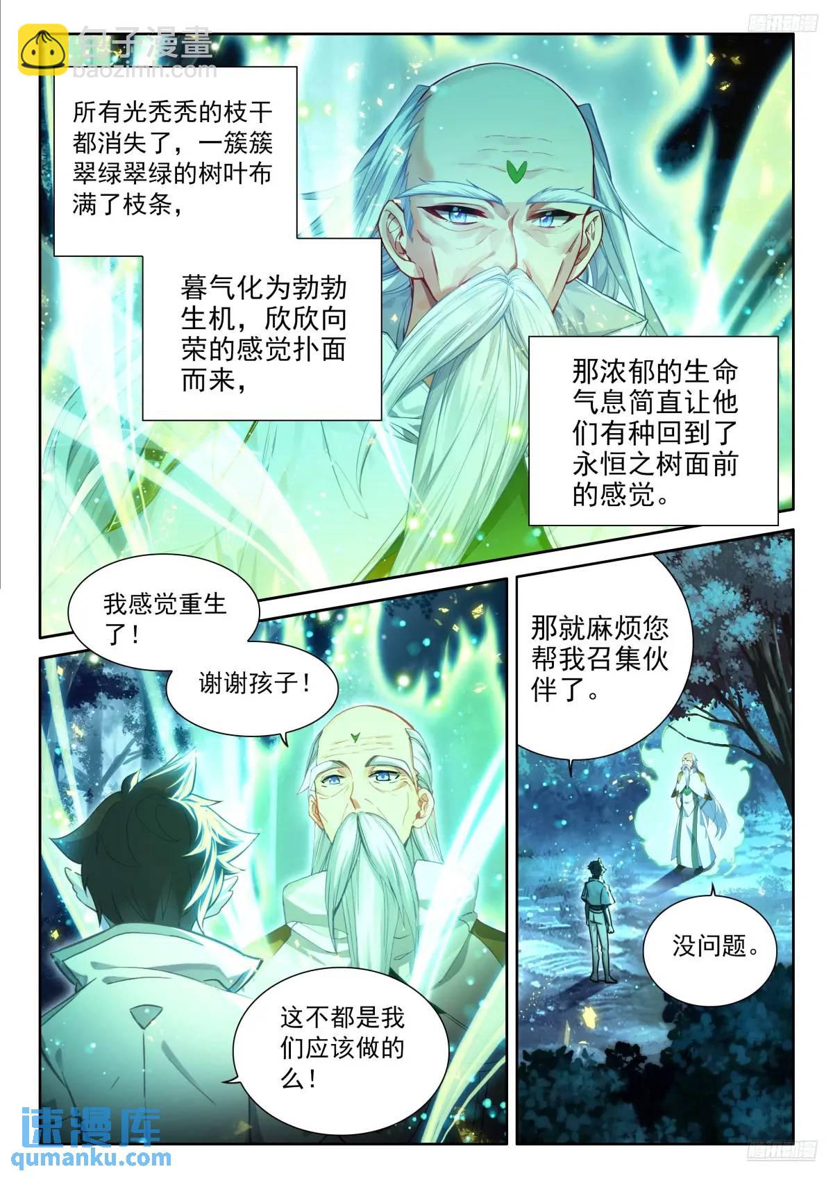 仙灵之气8