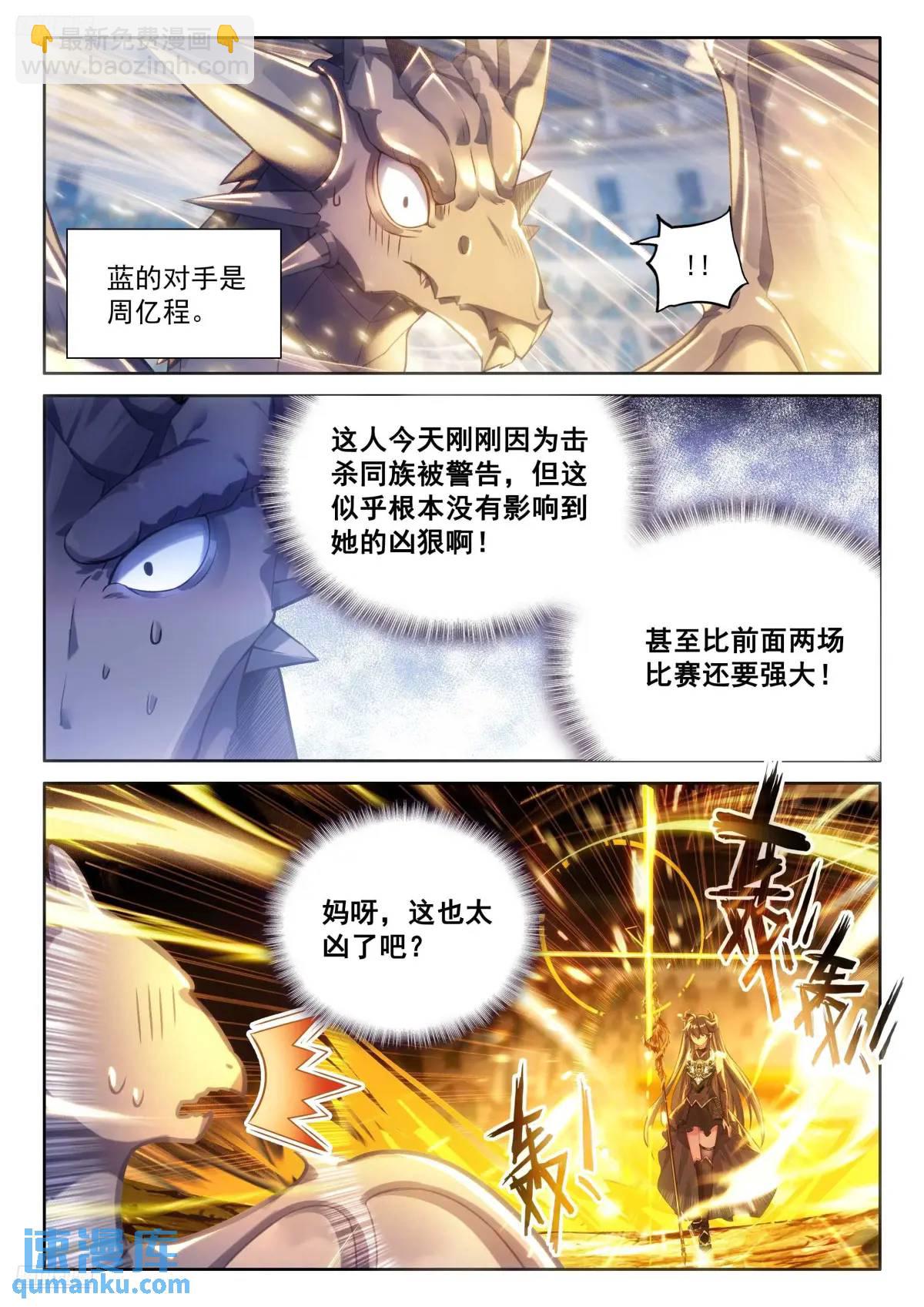 战士龙3