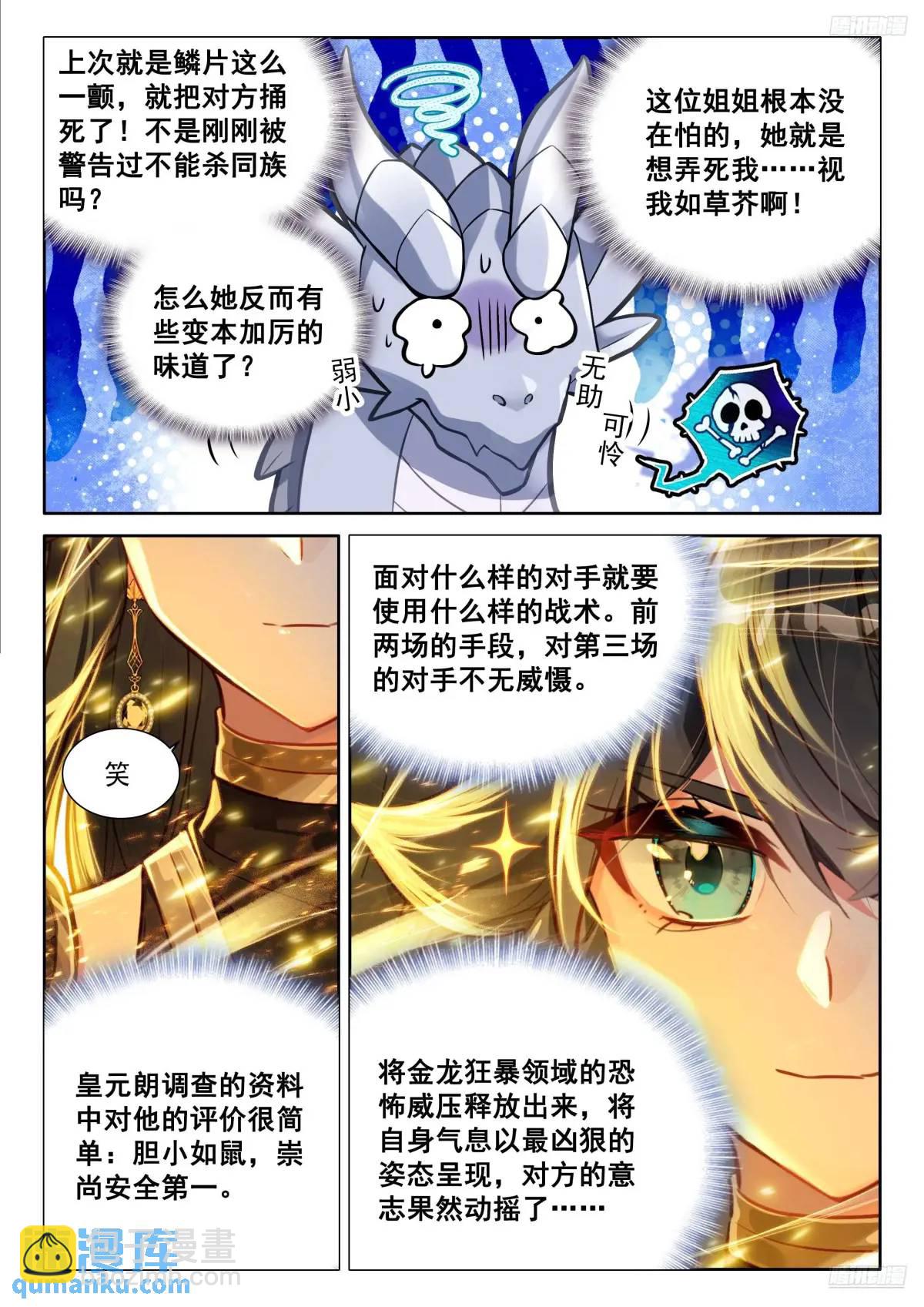 战士龙4