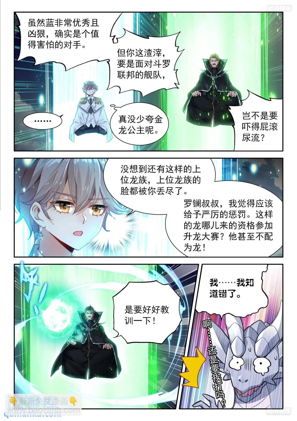 战士龙8
