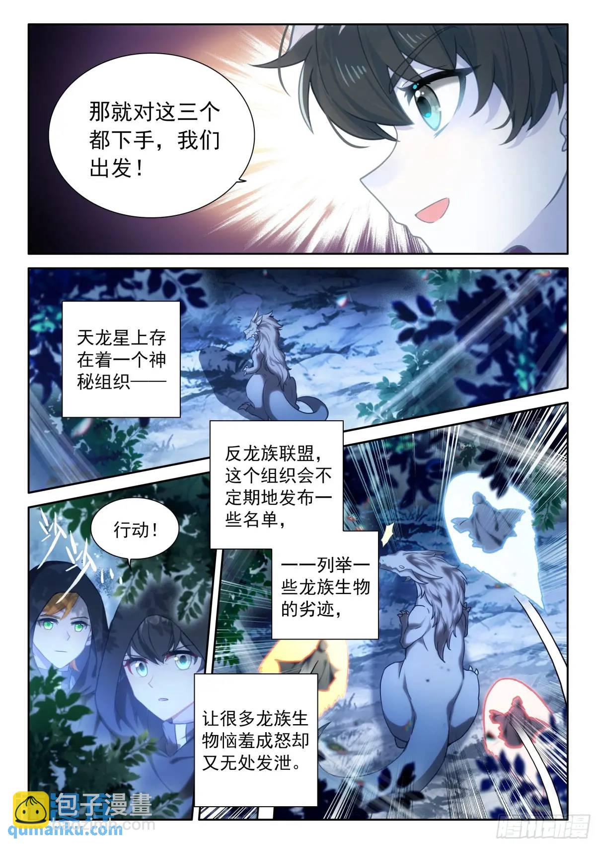 反龙族联盟12