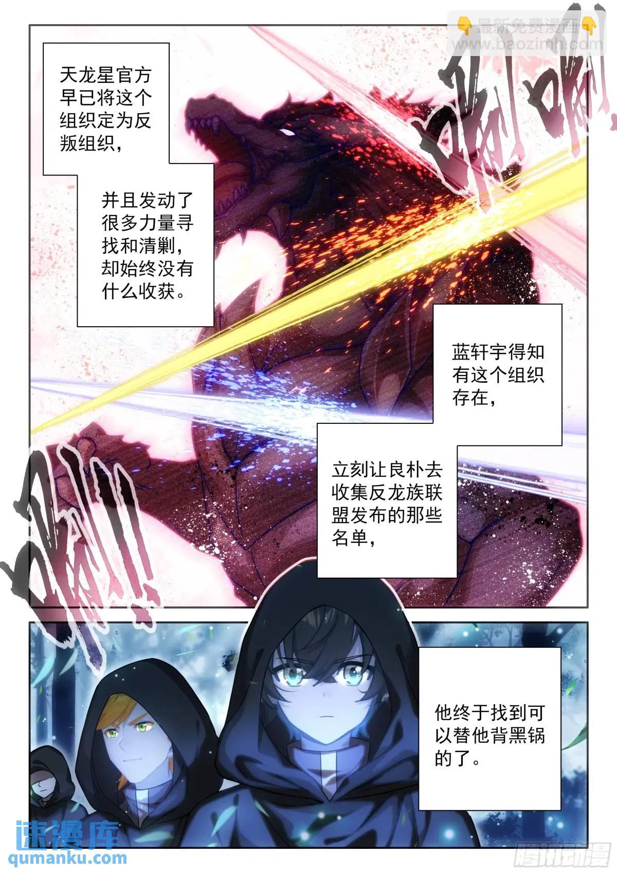 反龙族联盟13
