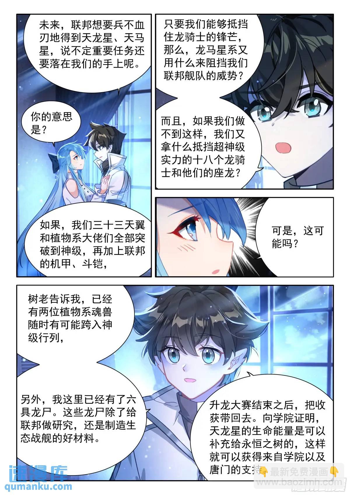 反龙族联盟15