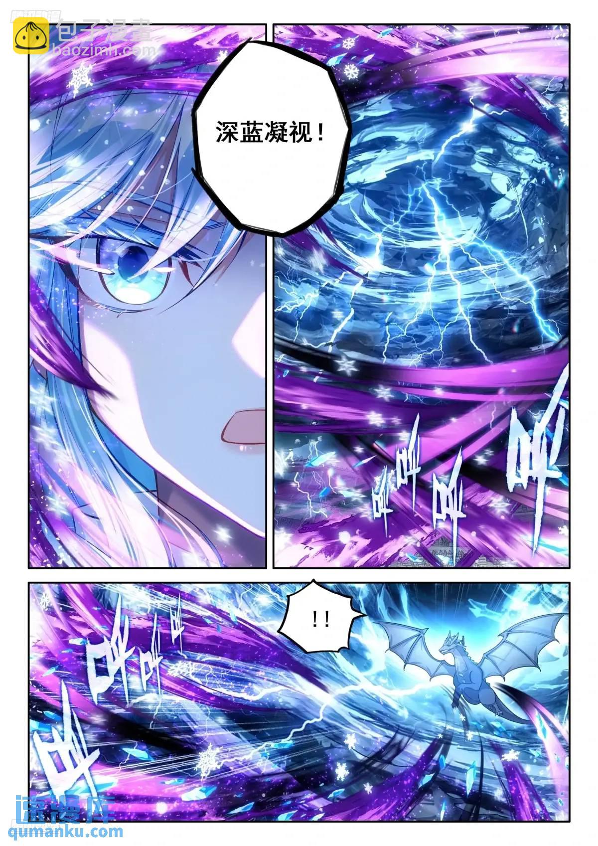 武魂融合技：深蓝凝视！2