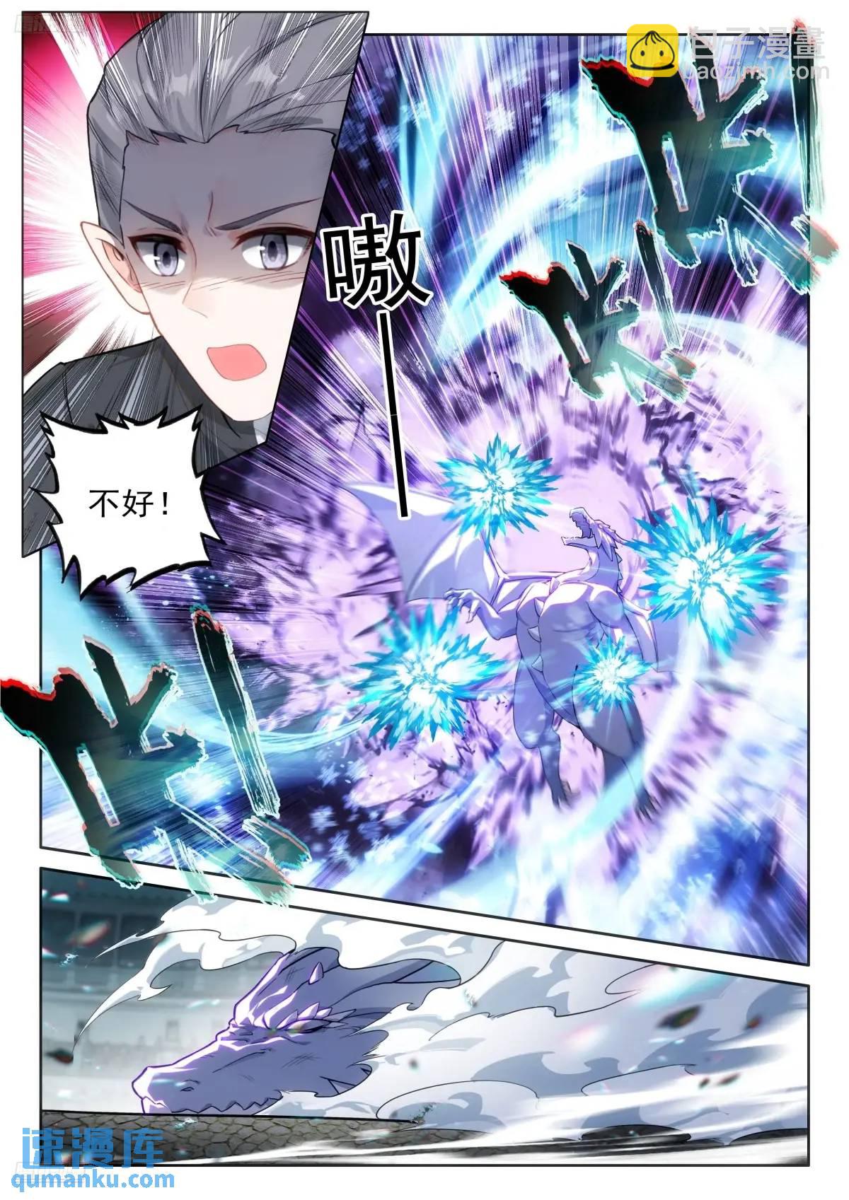 武魂融合技：深蓝凝视！3