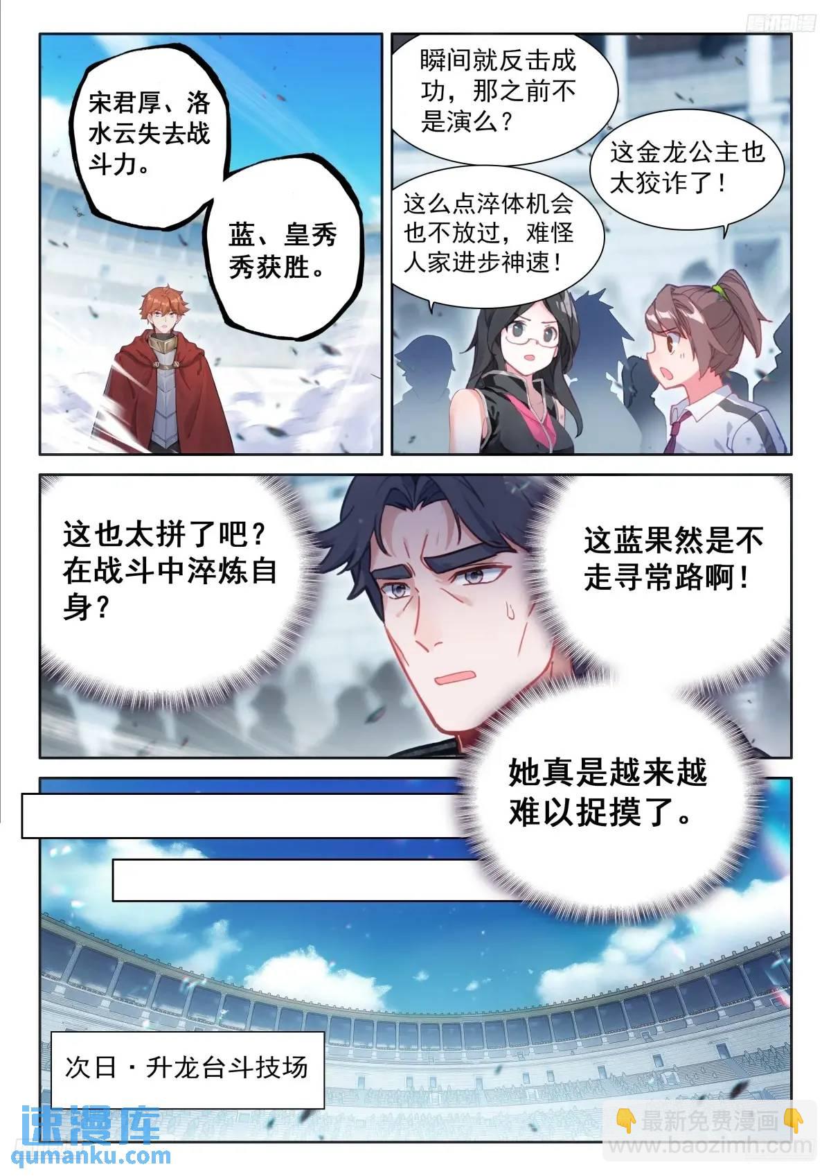 武魂融合技：深蓝凝视！4