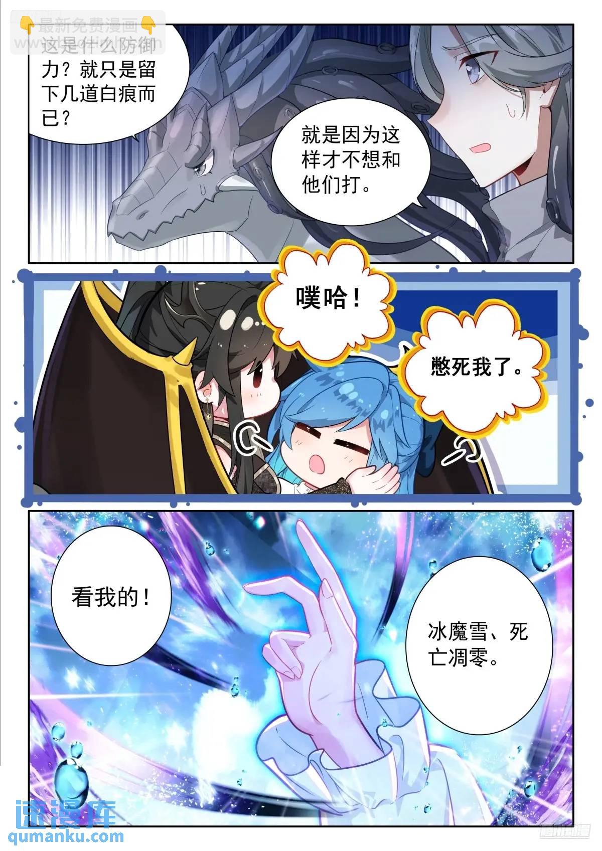 武魂融合技：深蓝凝视！9