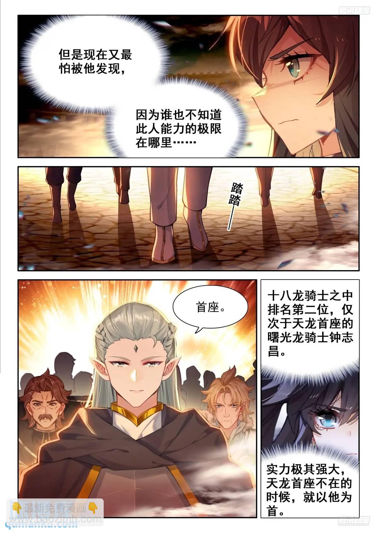 十八龙骑士齐至2